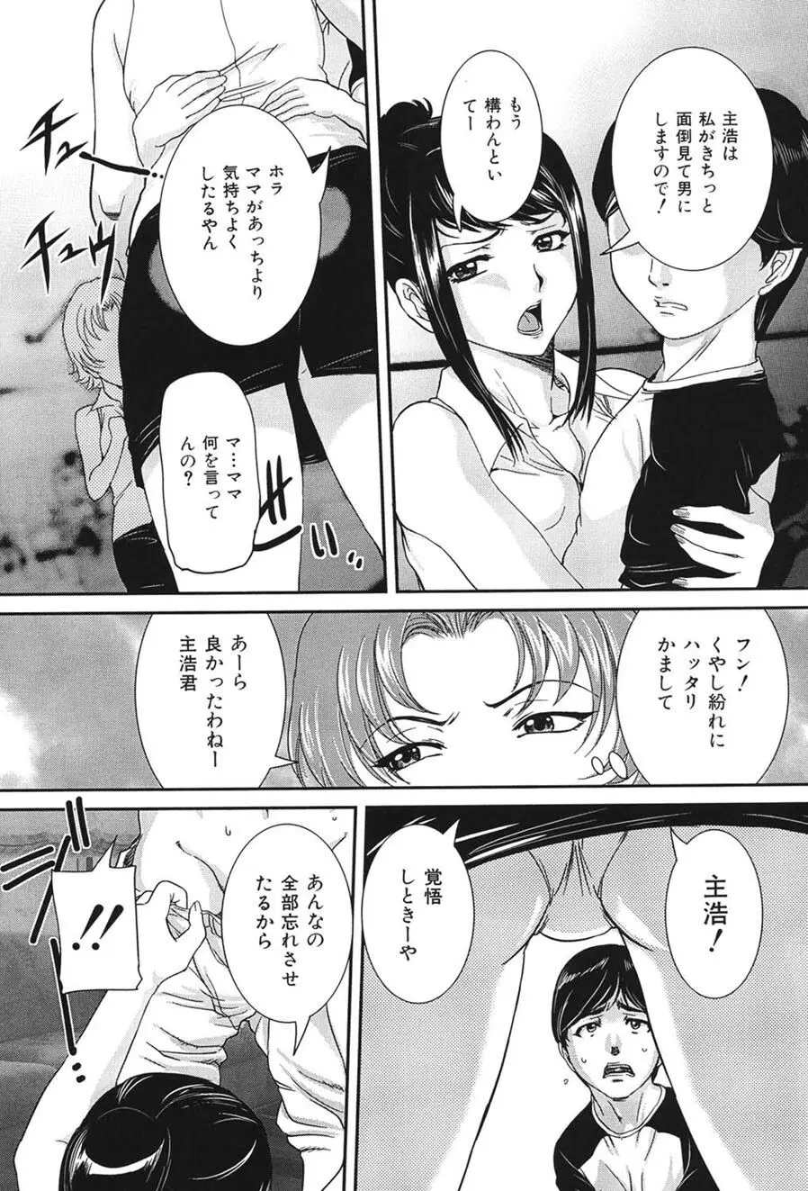 母子交尾 Page.94