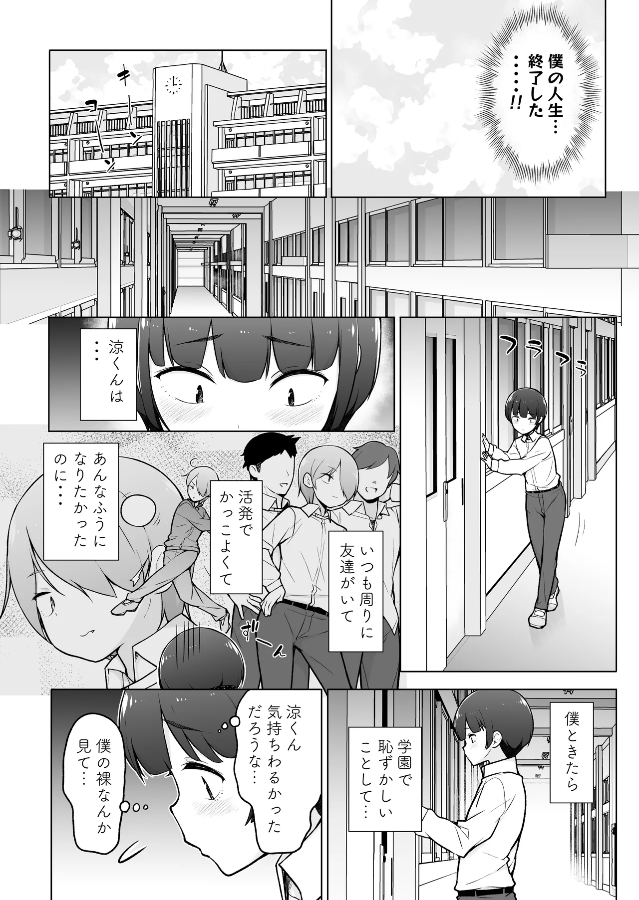 学園露出な女装っ子！ Page.12