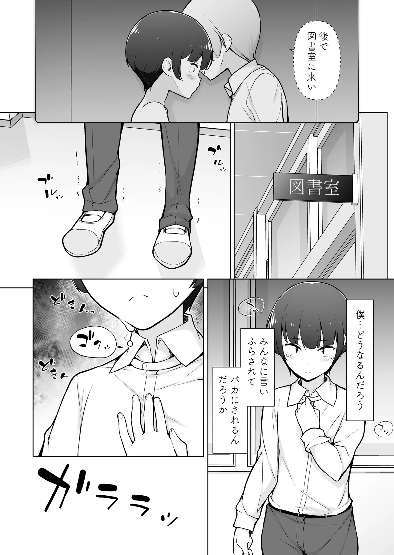 学園露出な女装っ子！ Page.13