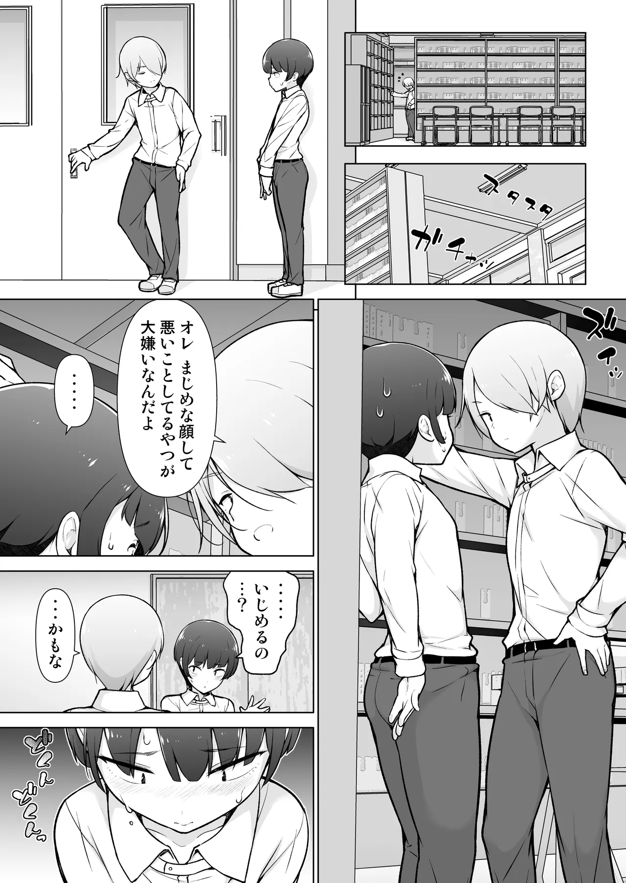 学園露出な女装っ子！ Page.14