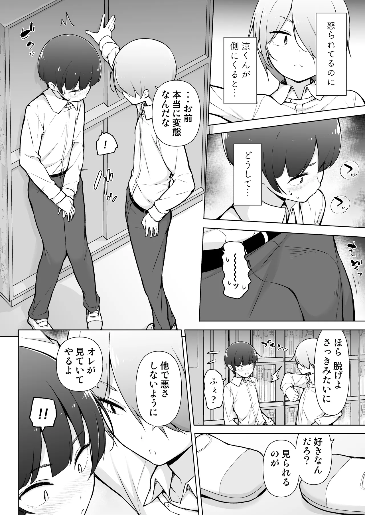 学園露出な女装っ子！ Page.15