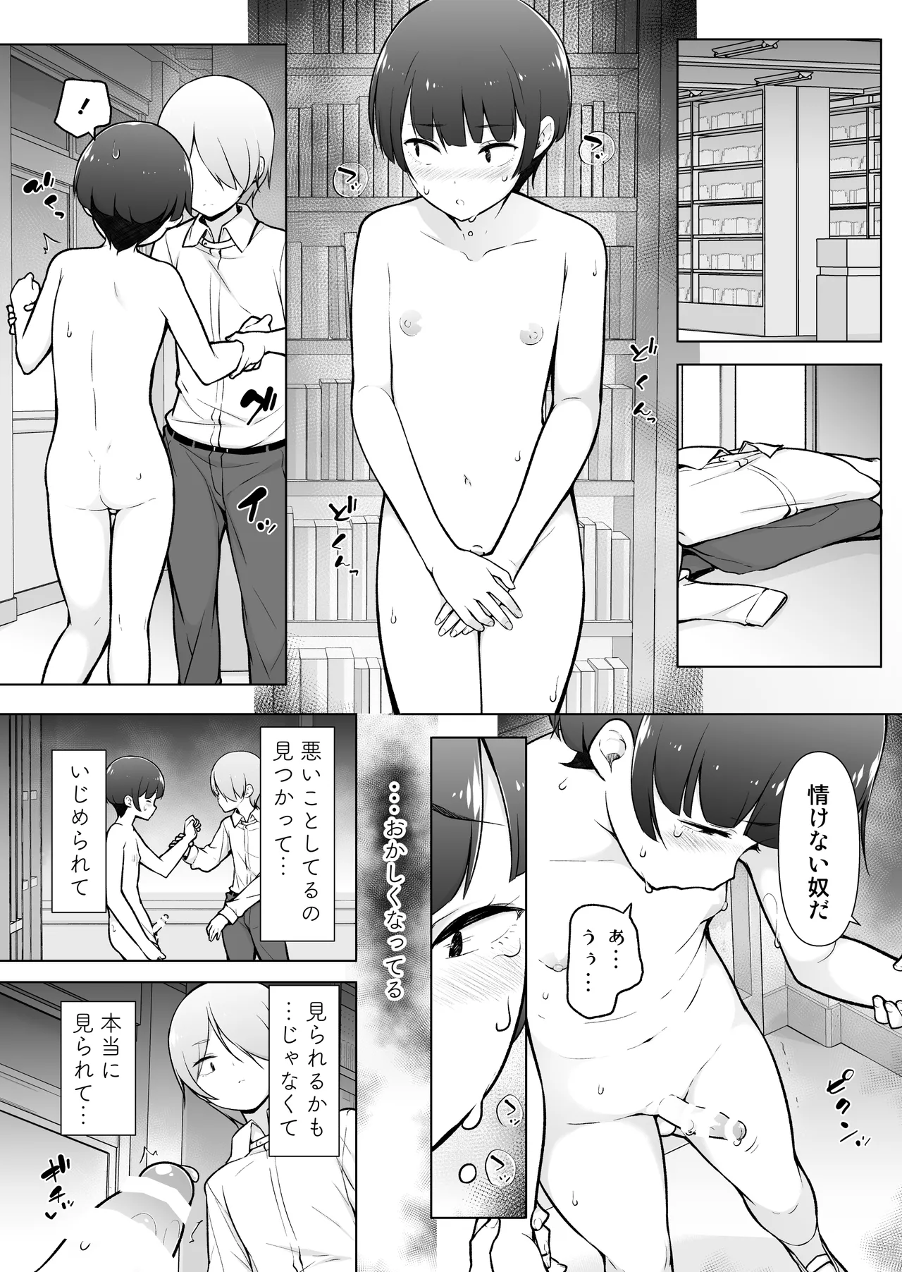 学園露出な女装っ子！ Page.16