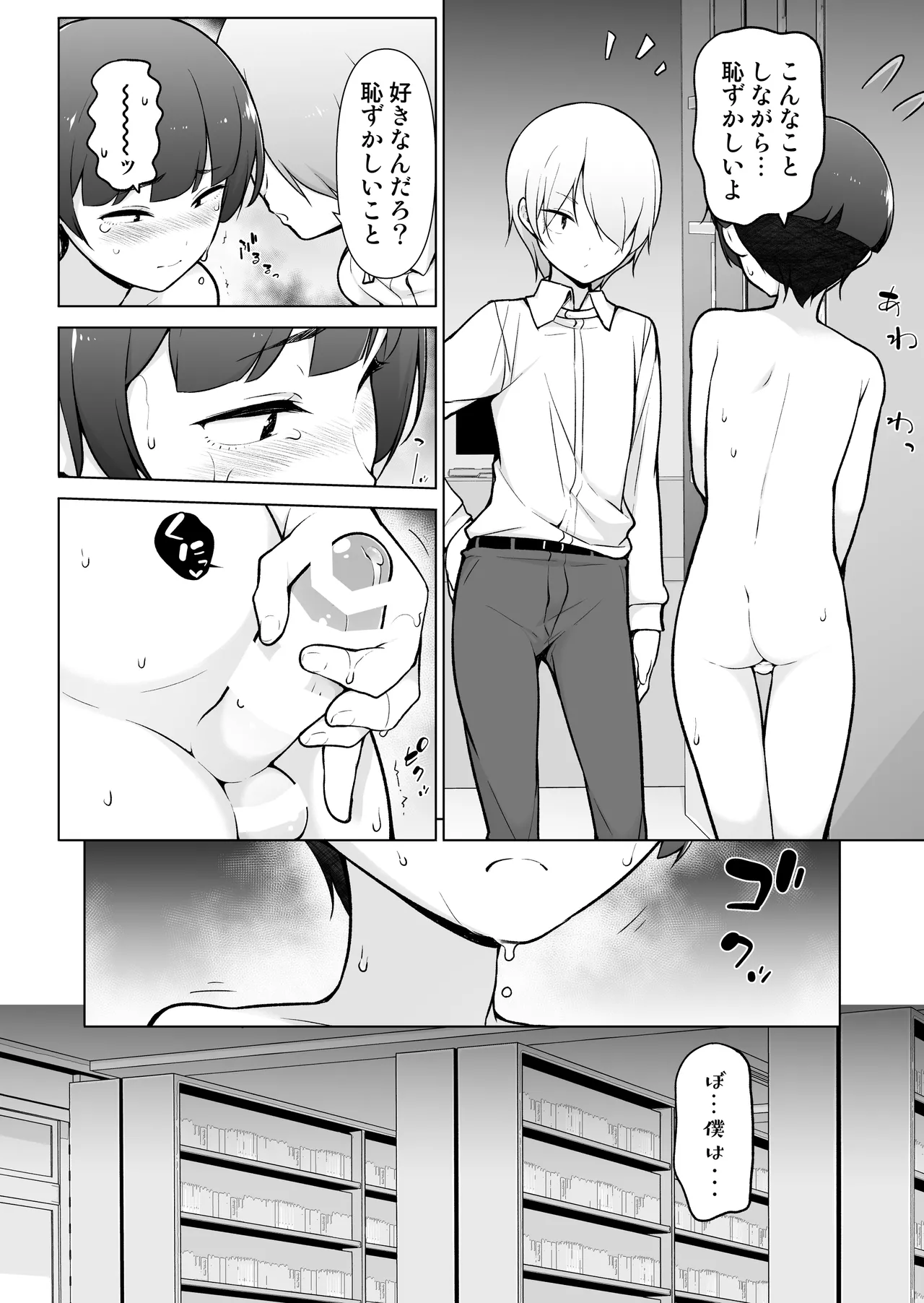 学園露出な女装っ子！ Page.19
