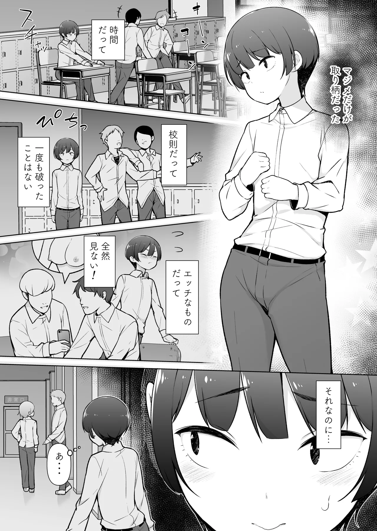 学園露出な女装っ子！ Page.2