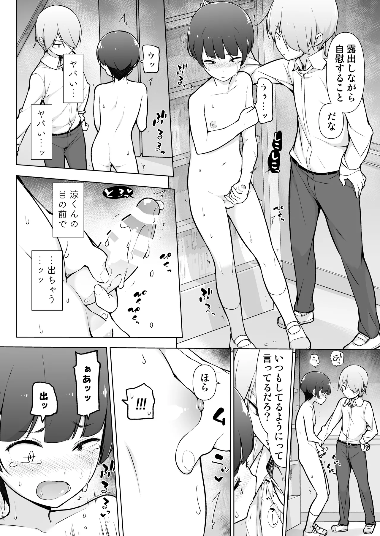 学園露出な女装っ子！ Page.21