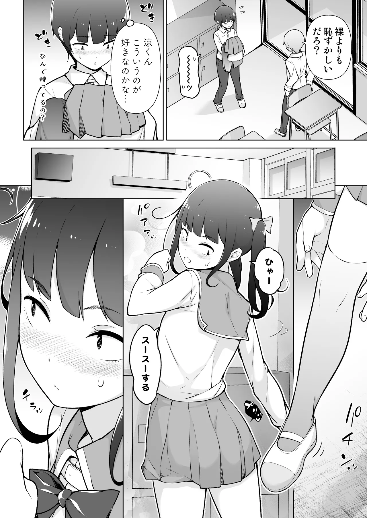 学園露出な女装っ子！ Page.25