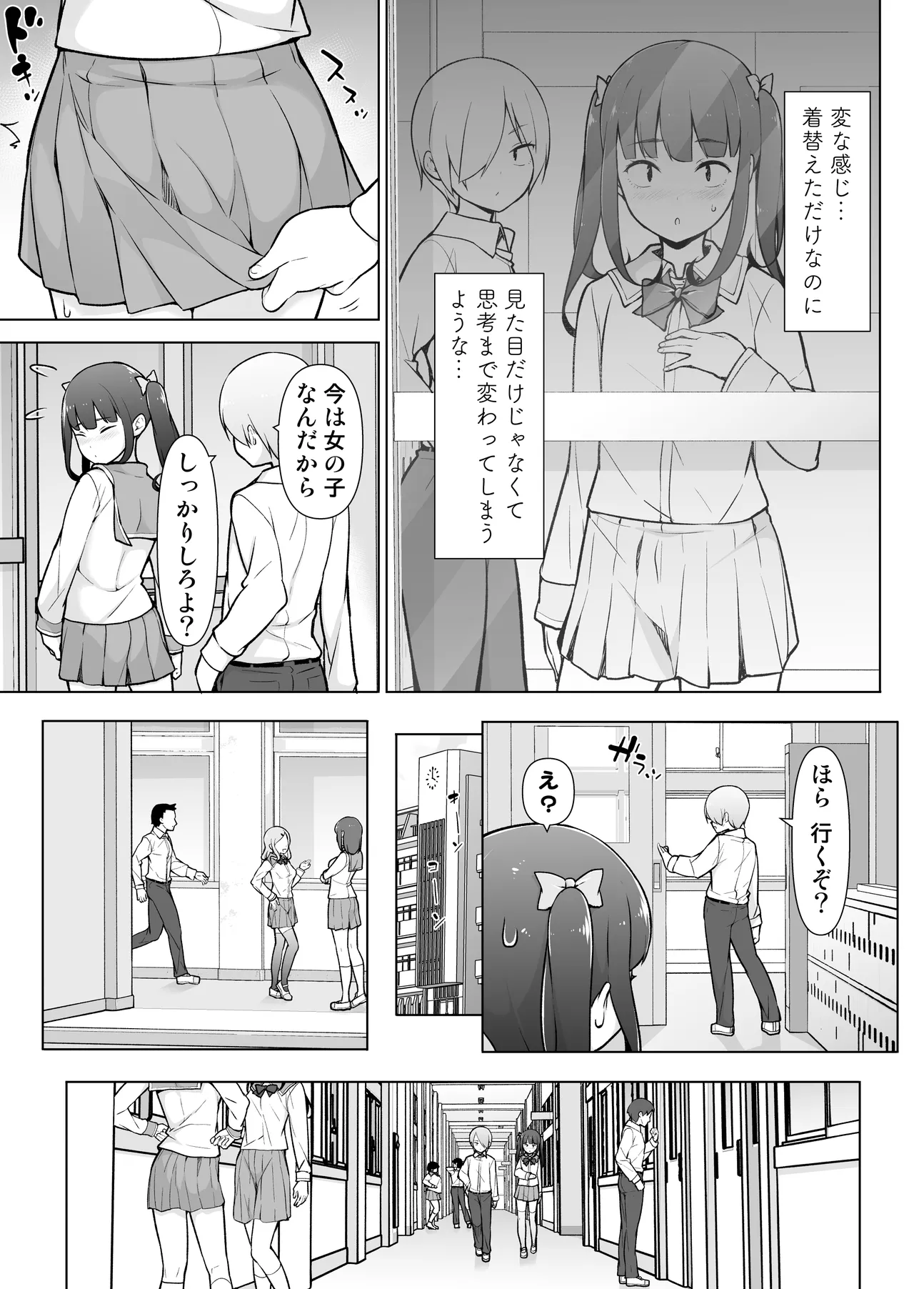 学園露出な女装っ子！ Page.26