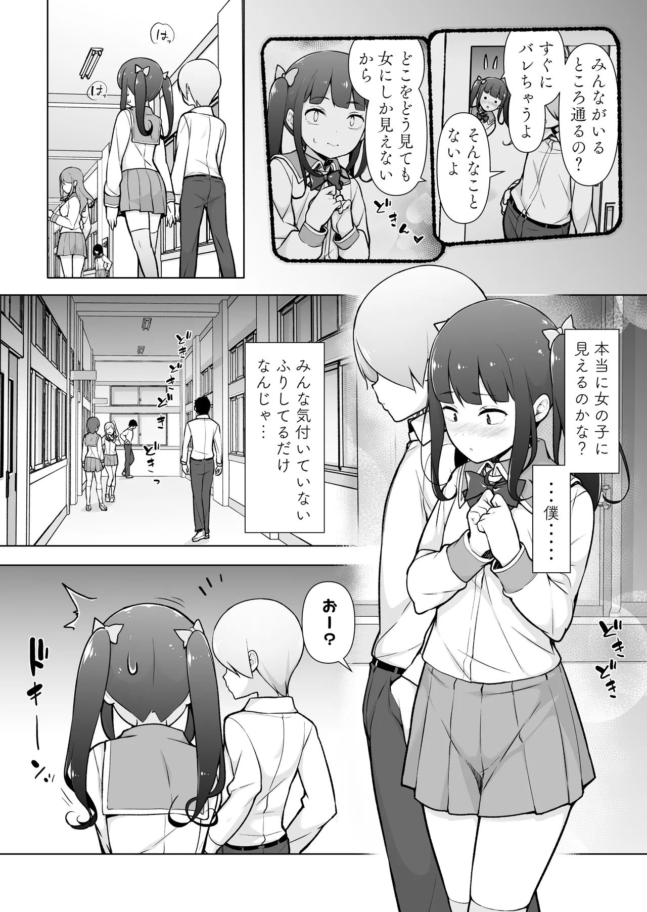 学園露出な女装っ子！ Page.27