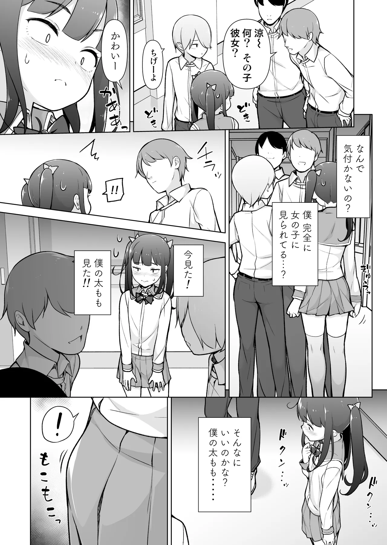 学園露出な女装っ子！ Page.28