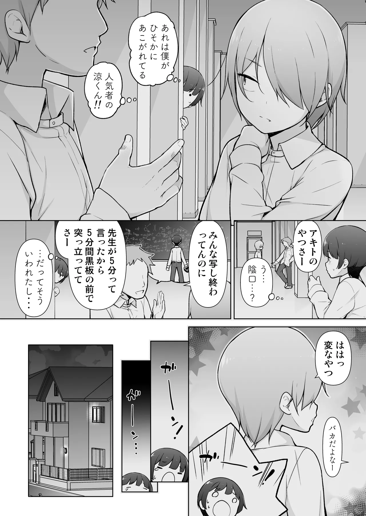 学園露出な女装っ子！ Page.3