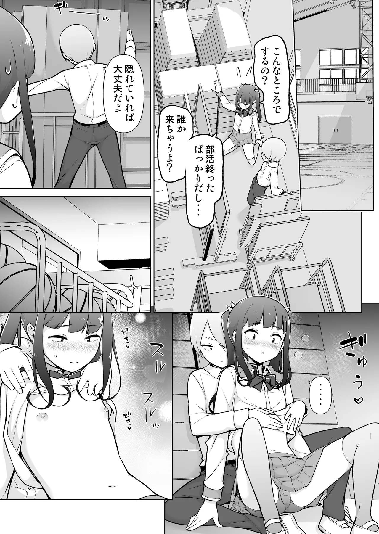 学園露出な女装っ子！ Page.30