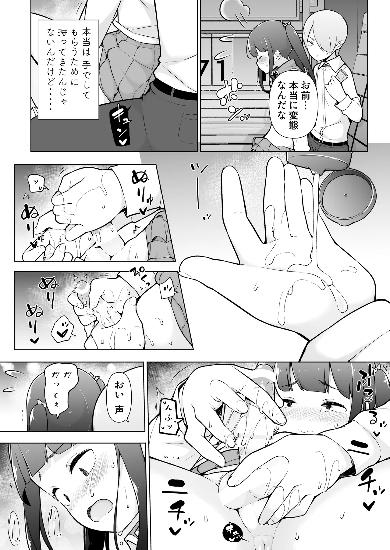 学園露出な女装っ子！ Page.32