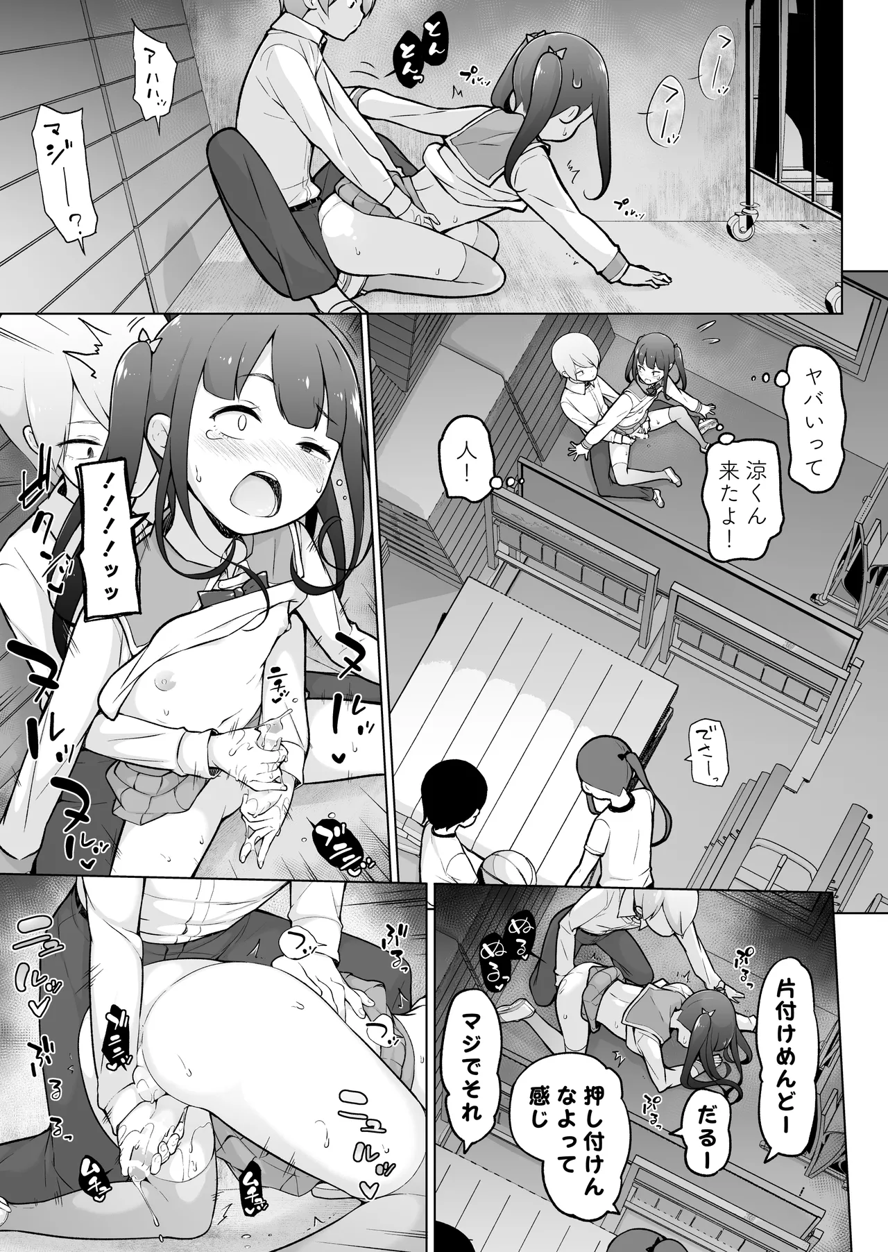 学園露出な女装っ子！ Page.34