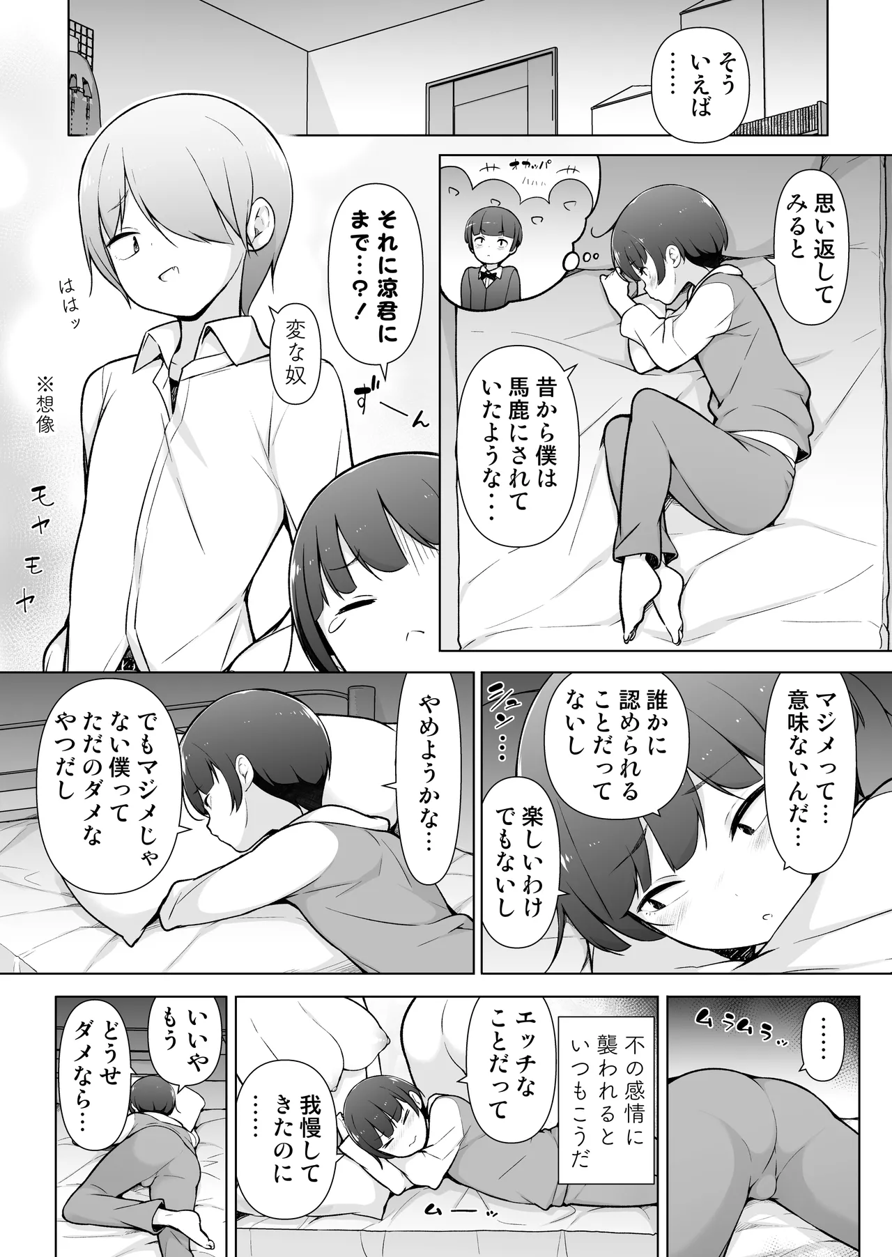学園露出な女装っ子！ Page.4