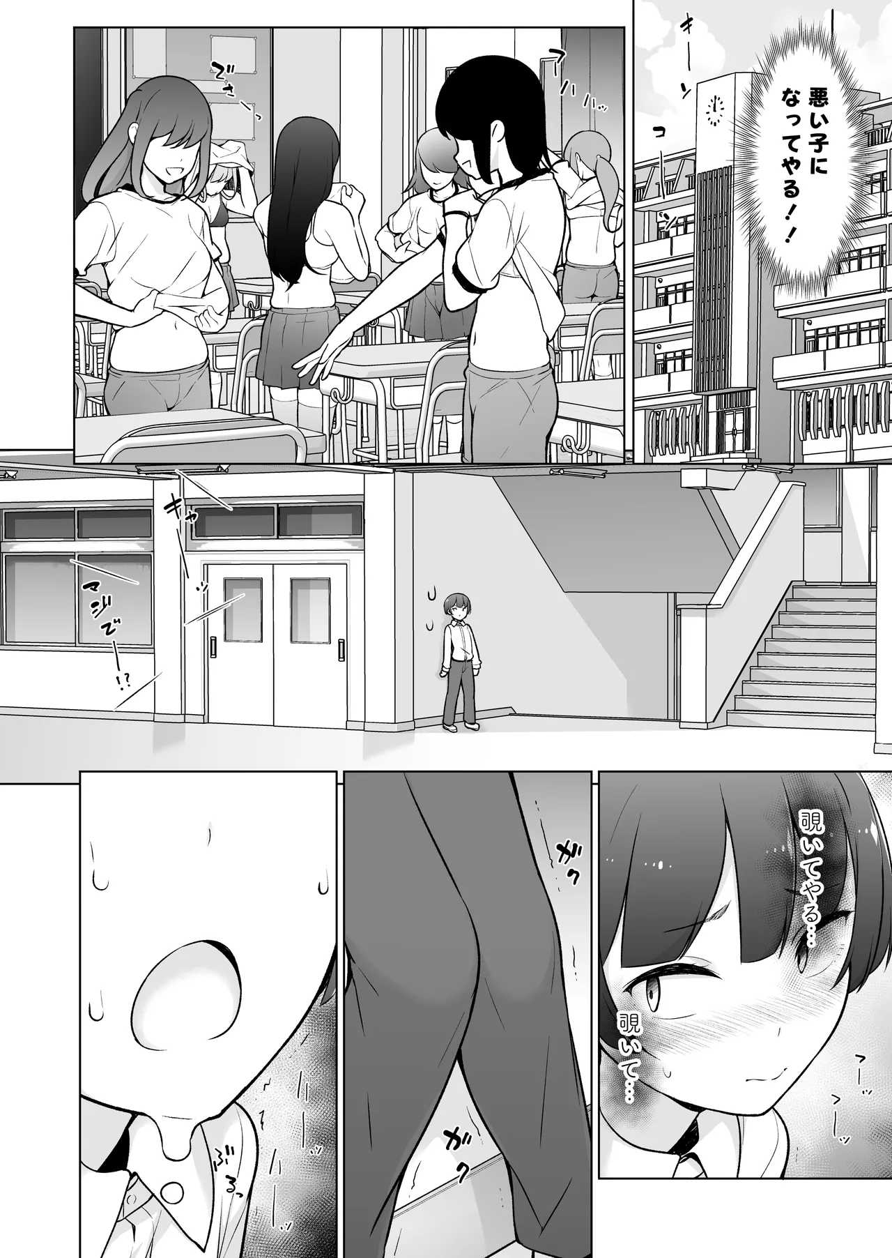 学園露出な女装っ子！ Page.5