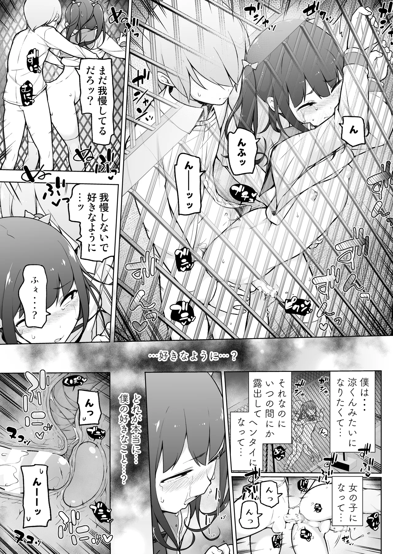 学園露出な女装っ子！ Page.54