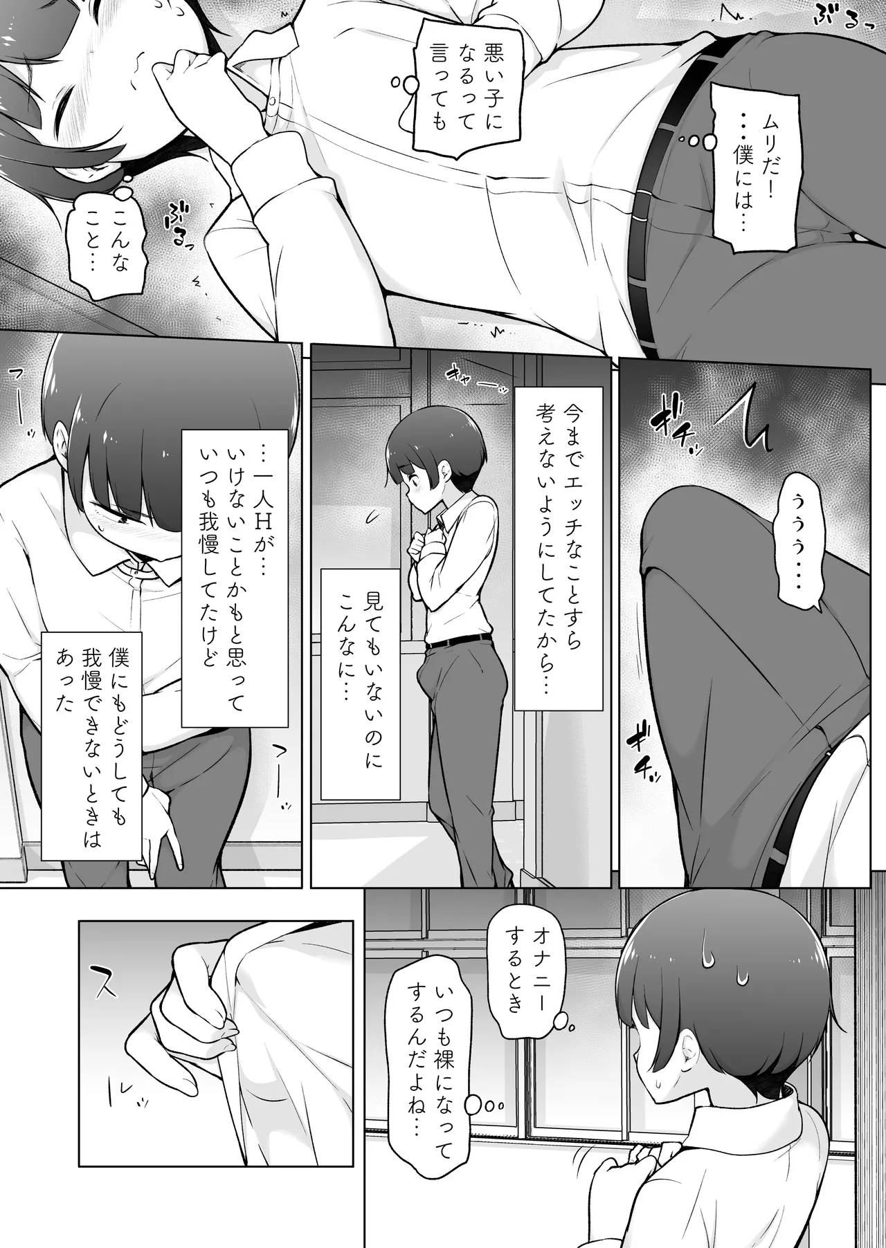 学園露出な女装っ子！ Page.6