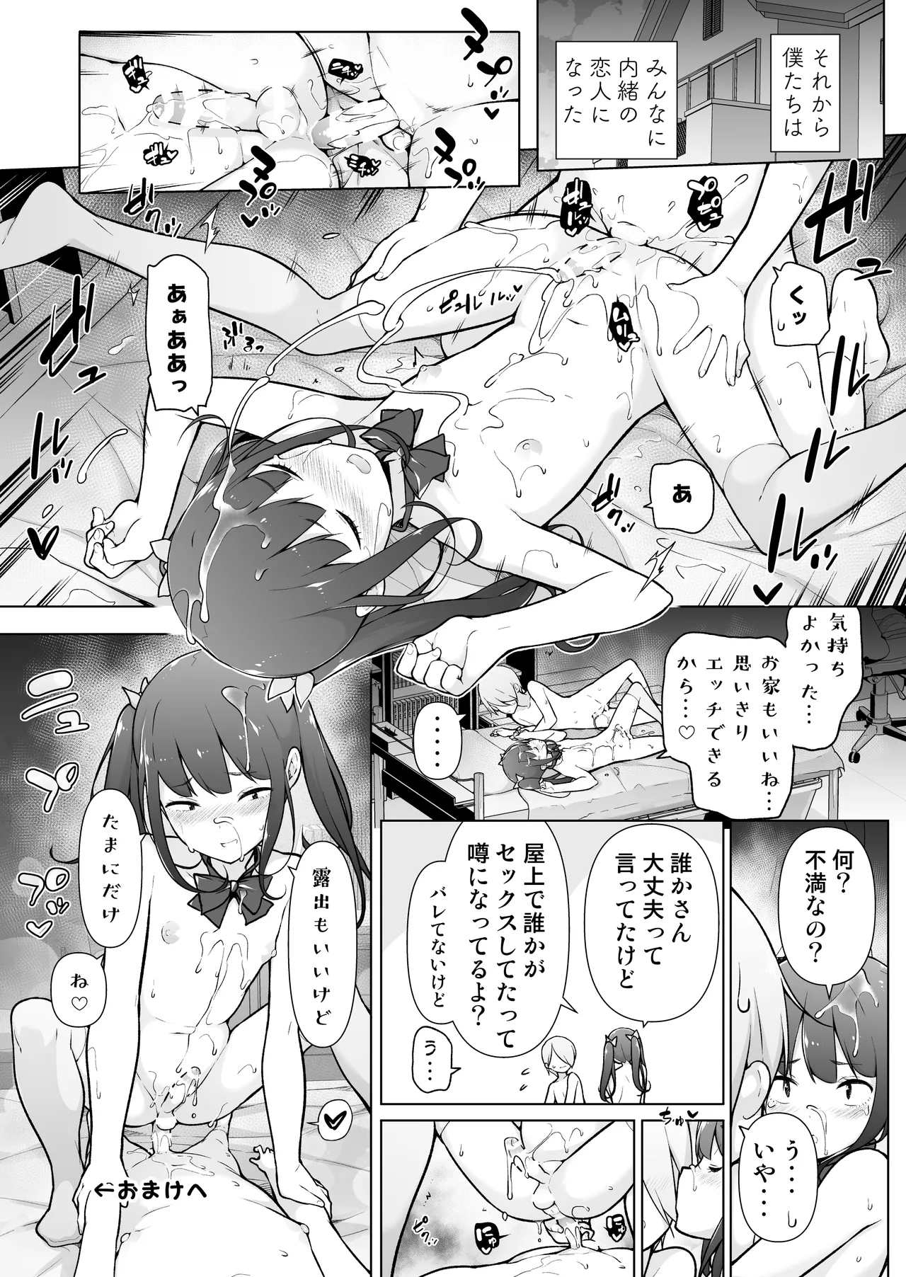学園露出な女装っ子！ Page.62