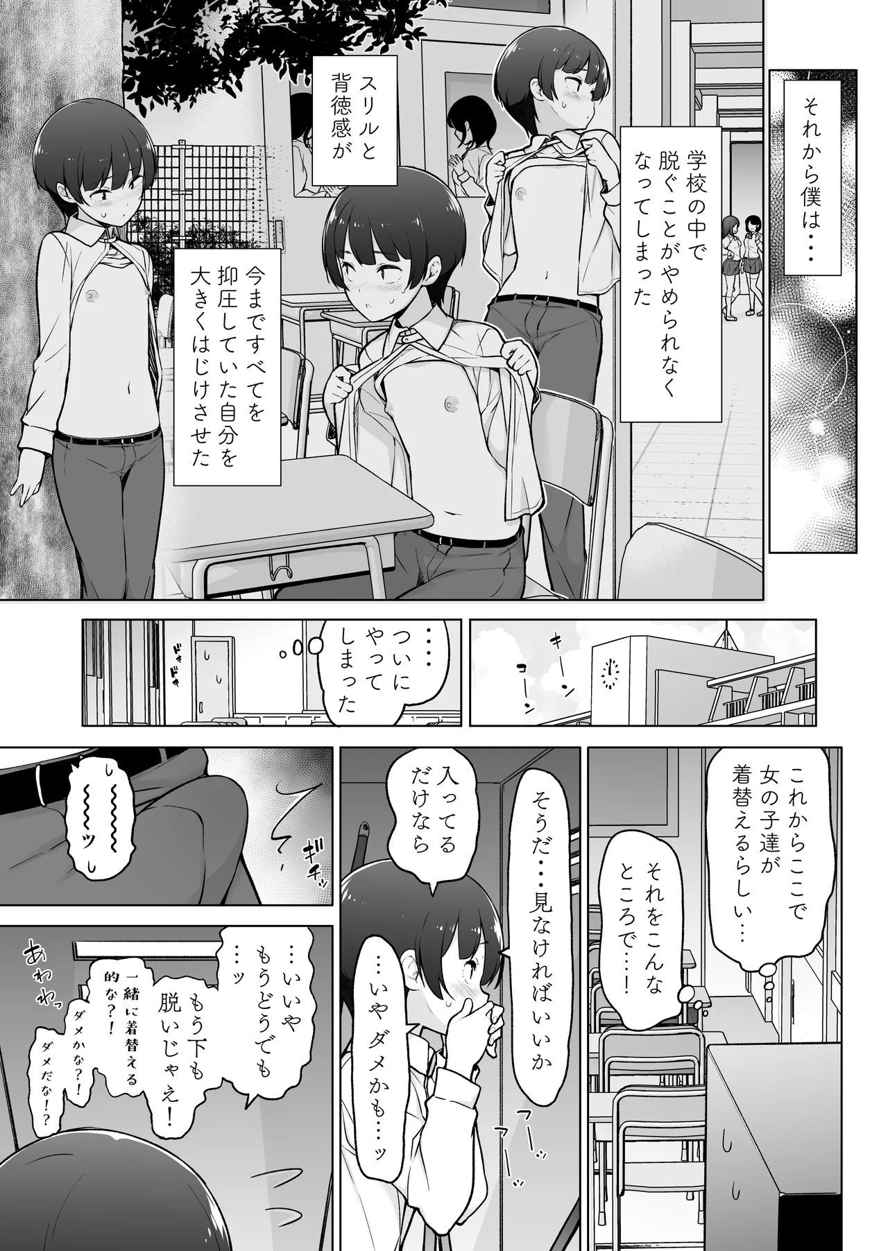 学園露出な女装っ子！ Page.8