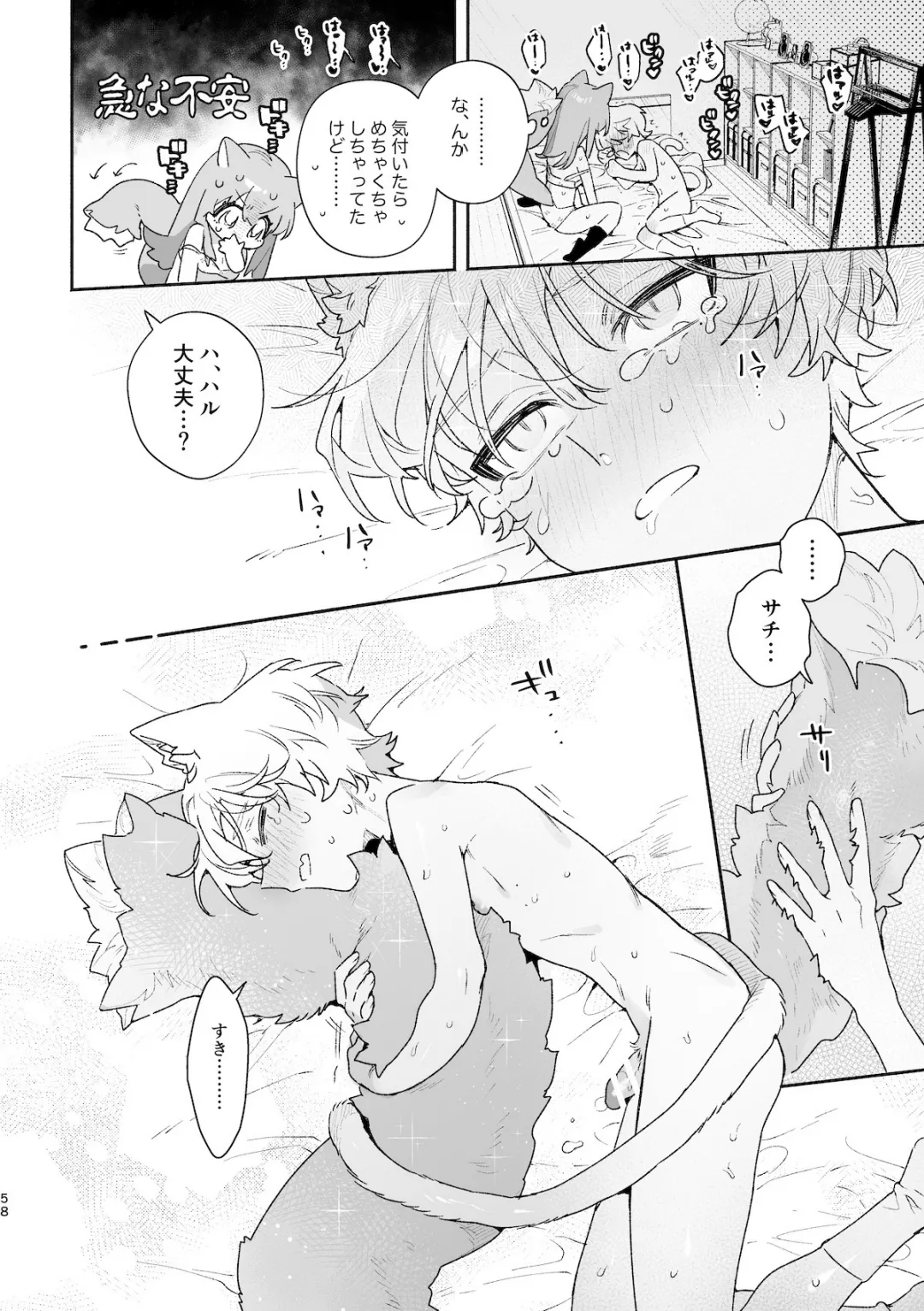 ♂が受け。ネコちゃん×ネコくん2 Page.59