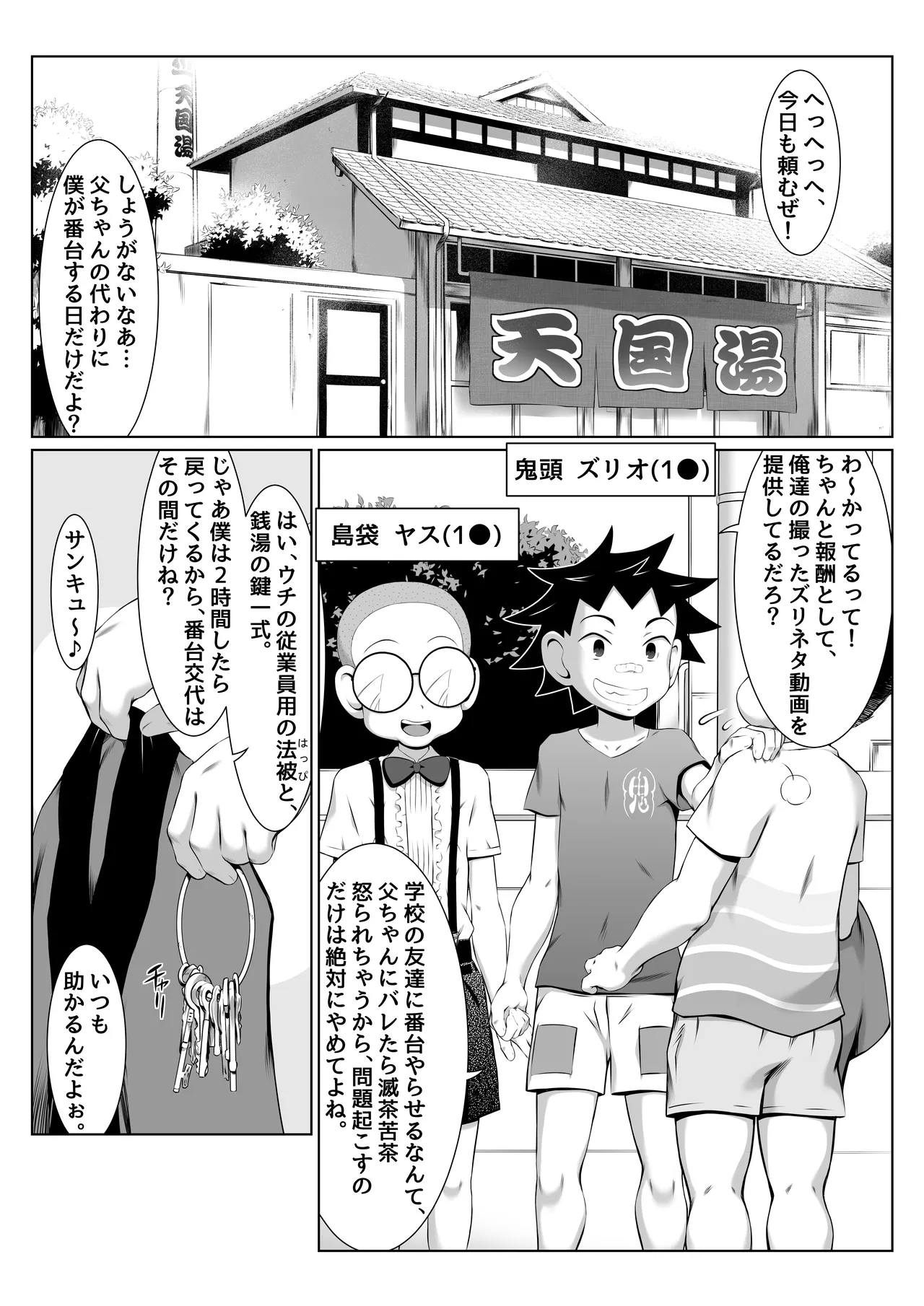 銭湯女湯で脅迫SEXミッション! Page.2