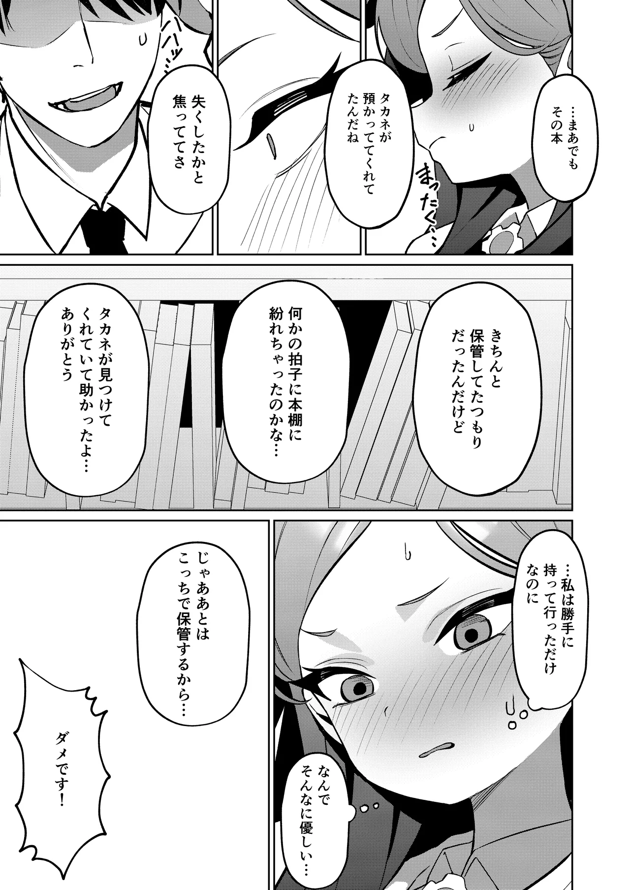 赤の18景 Page.11