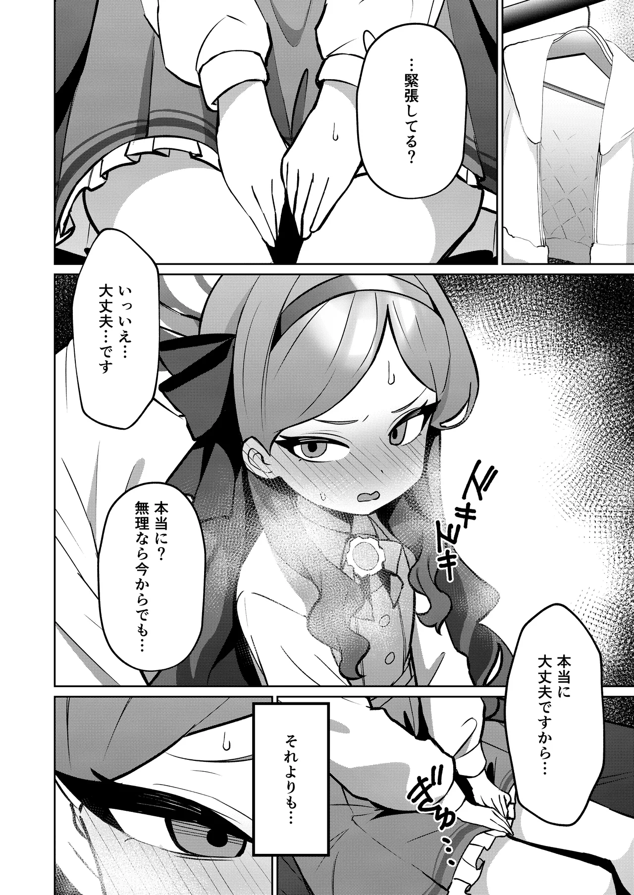 赤の18景 Page.14