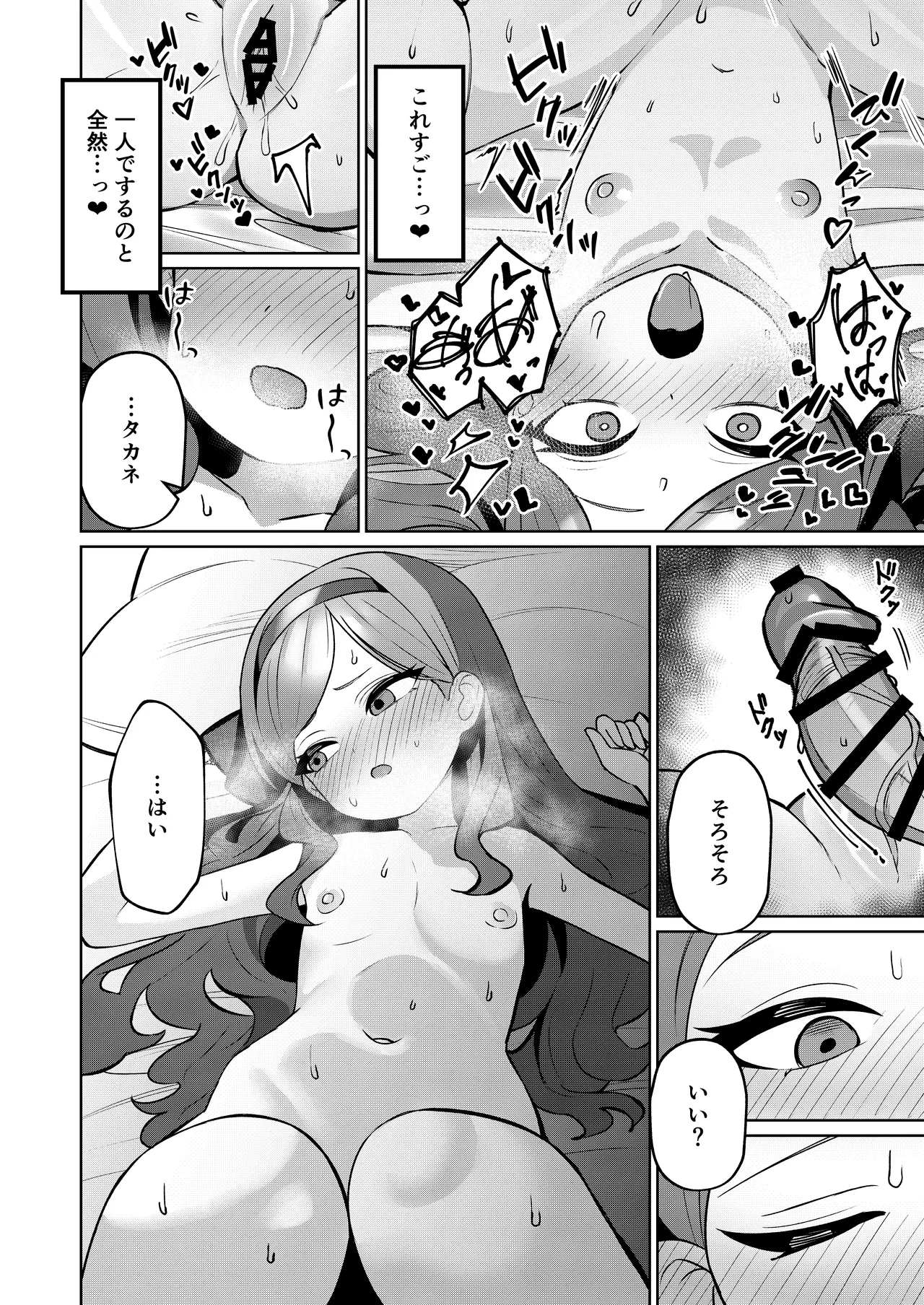 赤の18景 Page.18