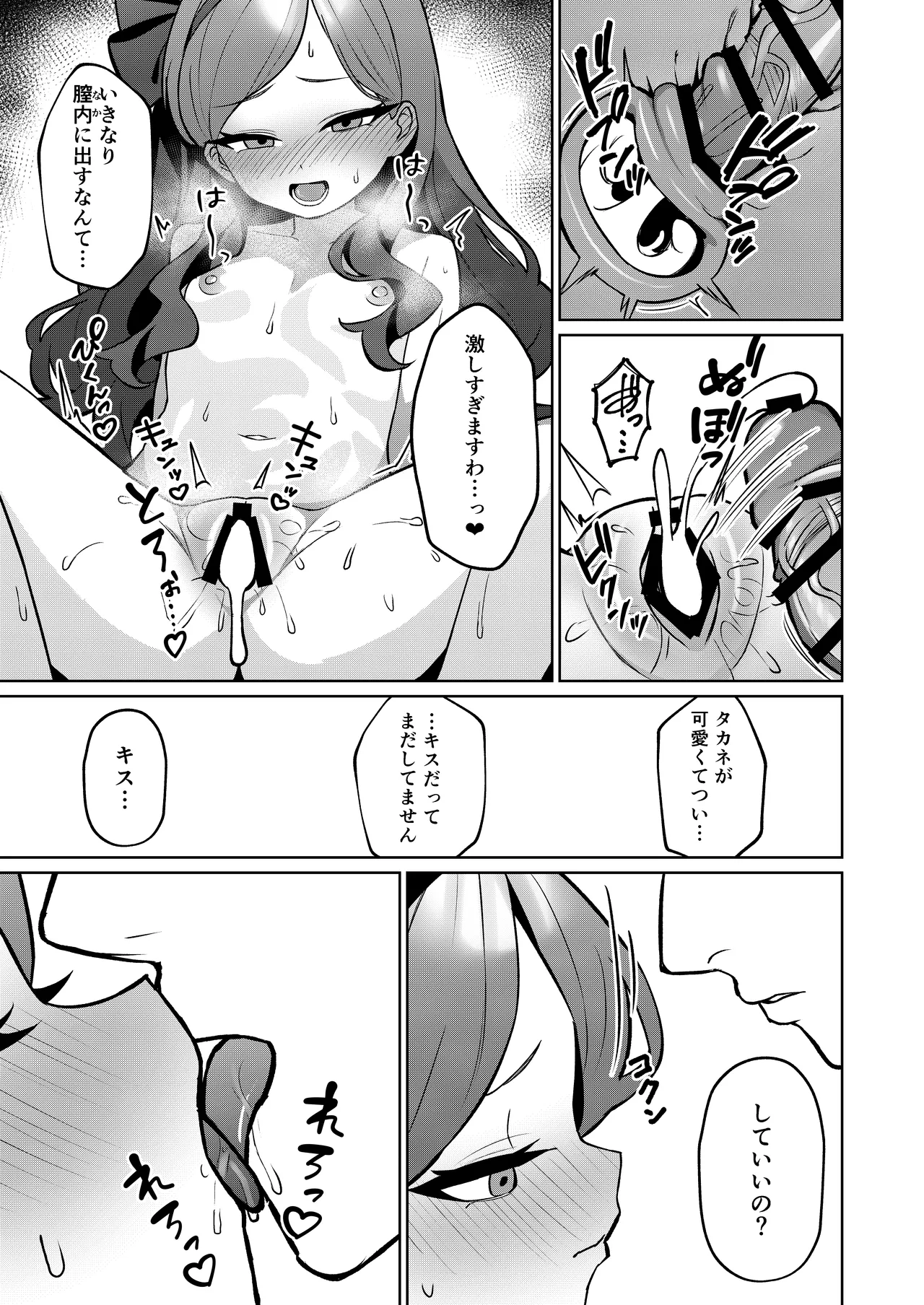 赤の18景 Page.21