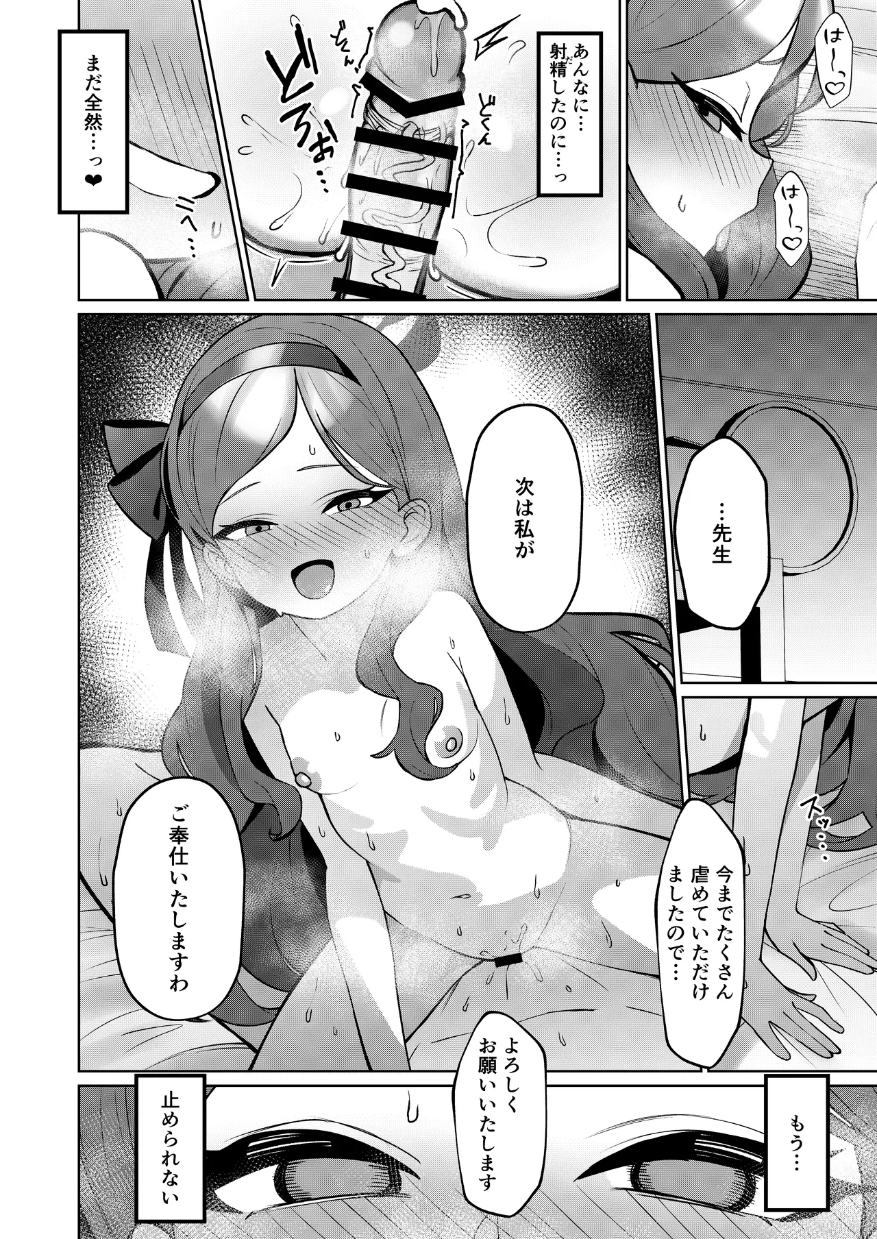 赤の18景 Page.24