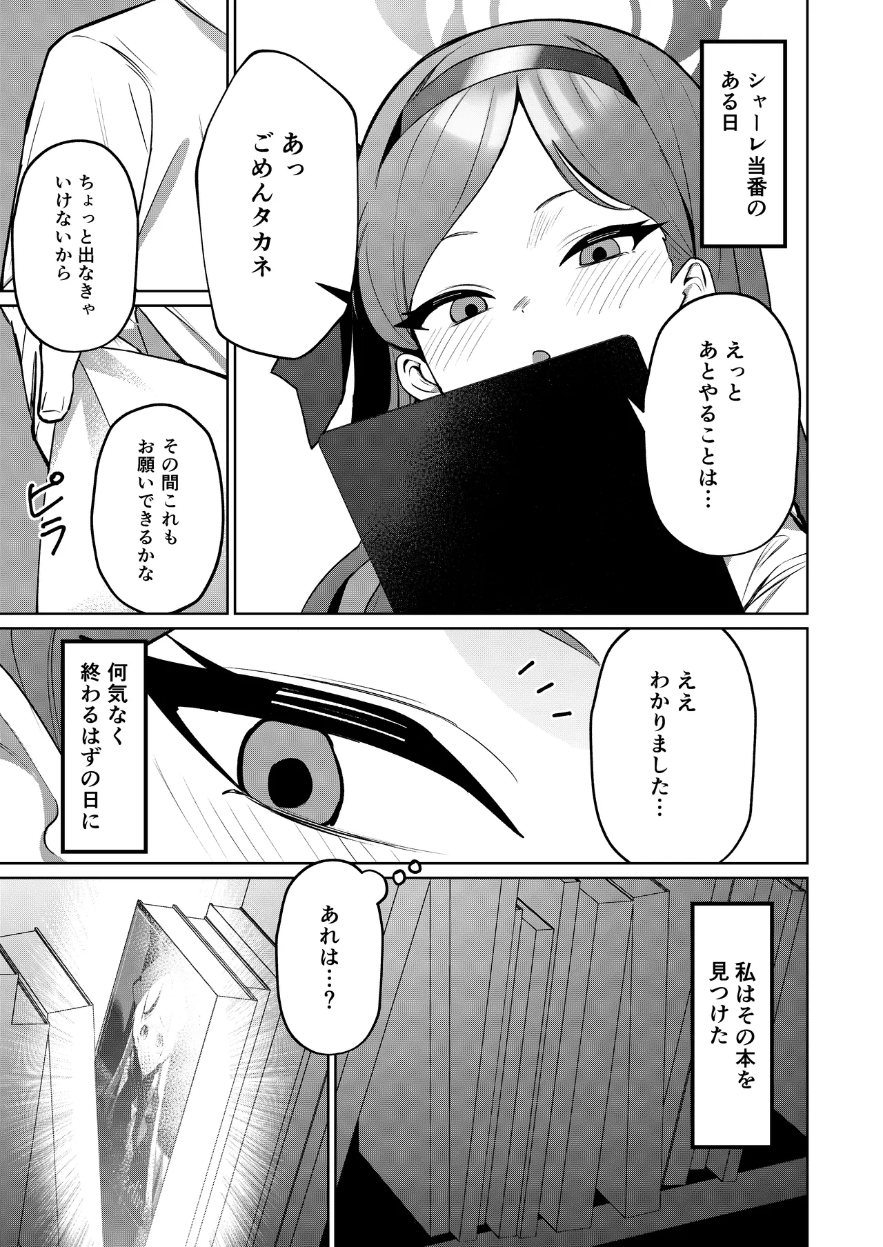 赤の18景 Page.3