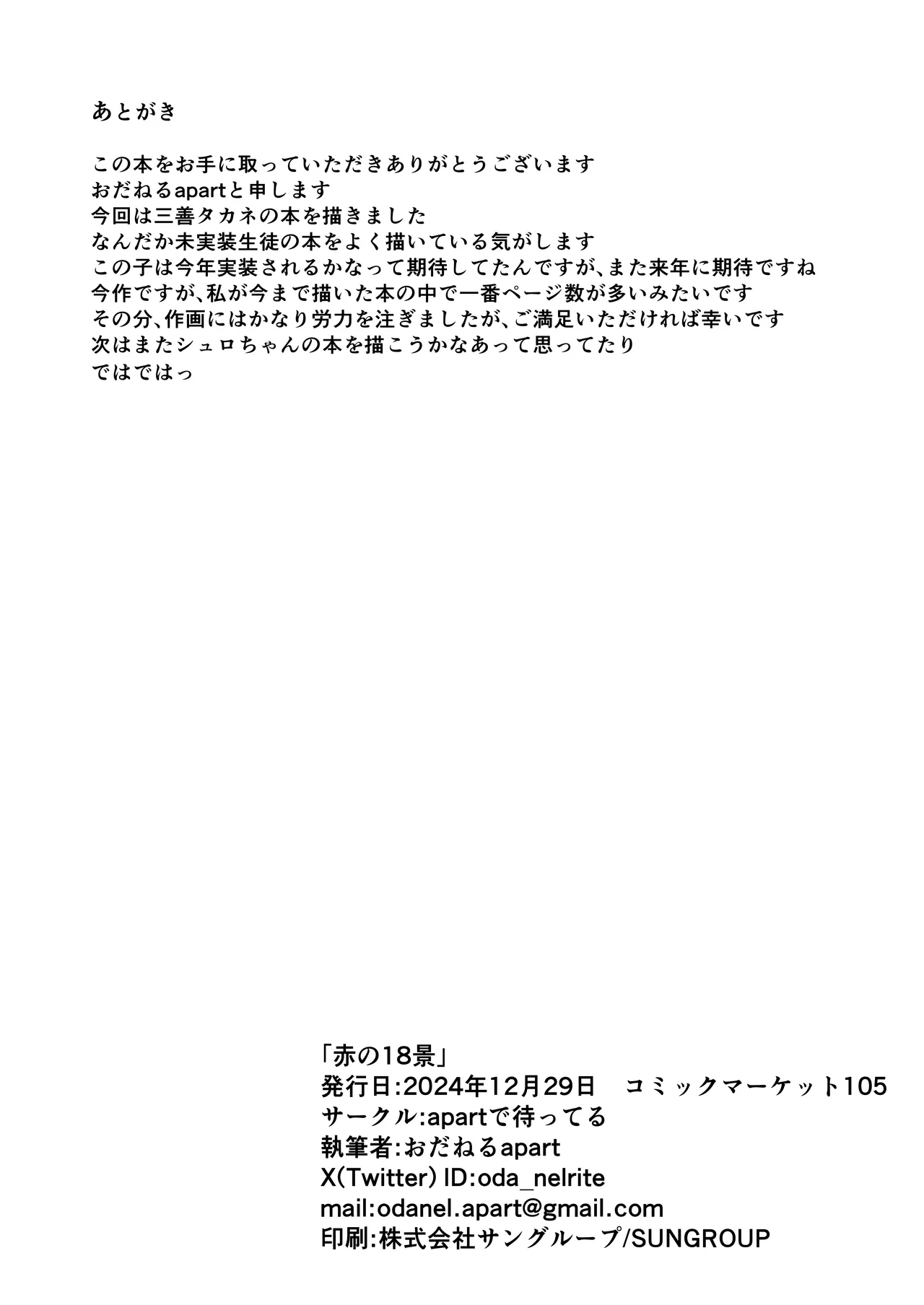 赤の18景 Page.30