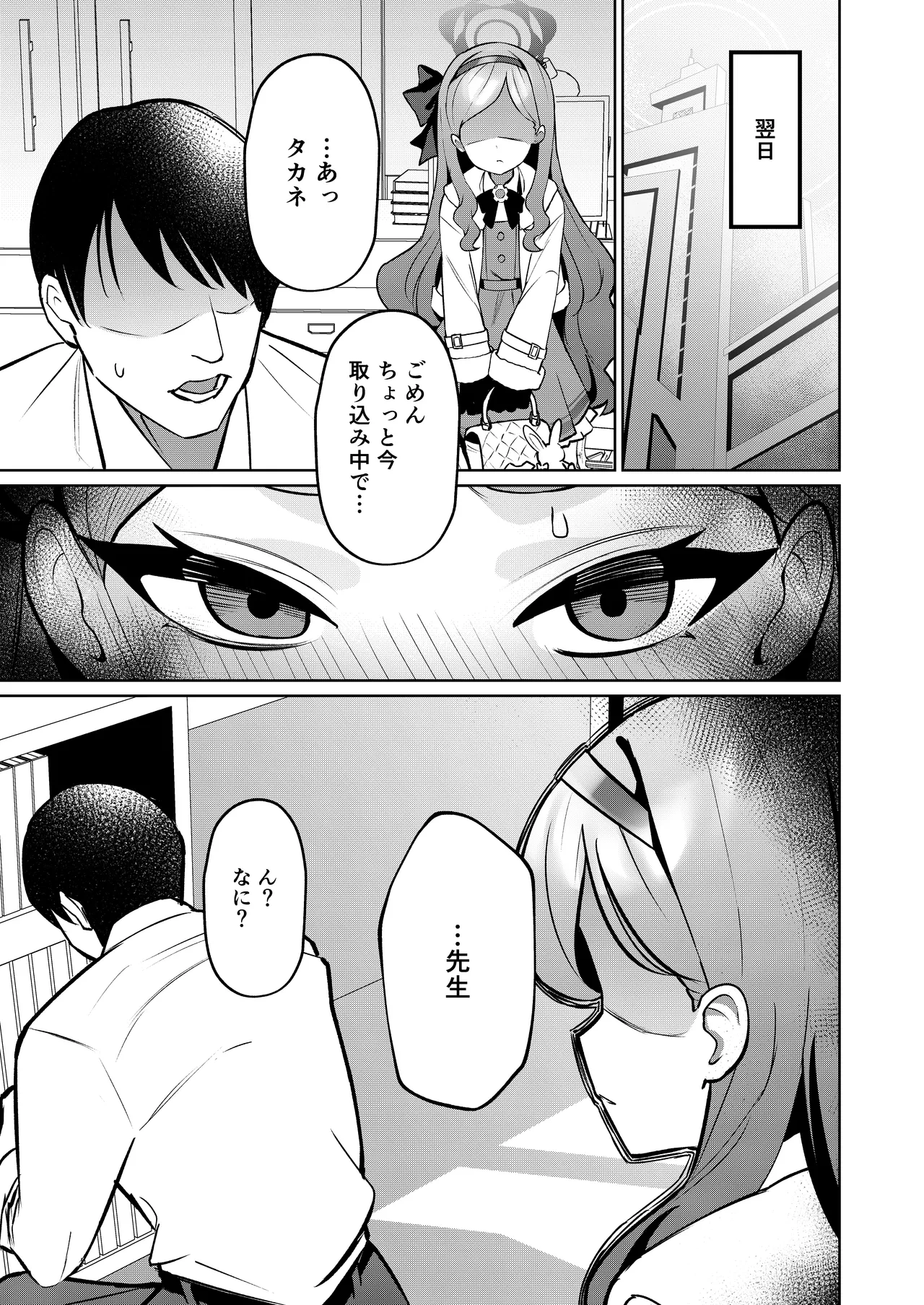 赤の18景 Page.9