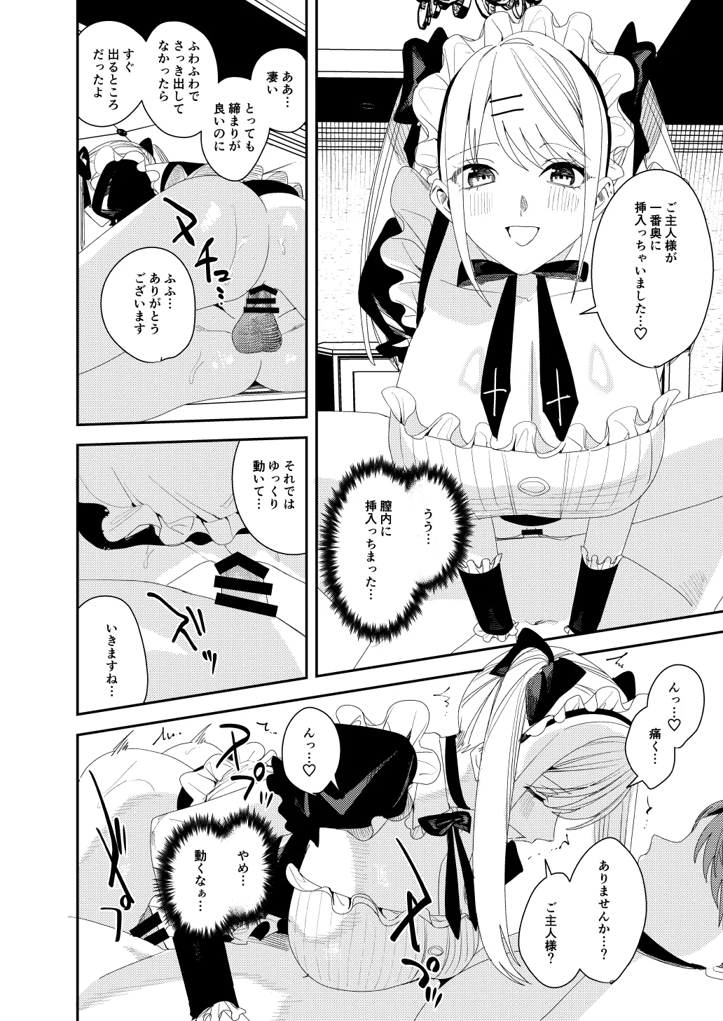 セクハラ客はメイドにしてご奉仕させよ Page.29