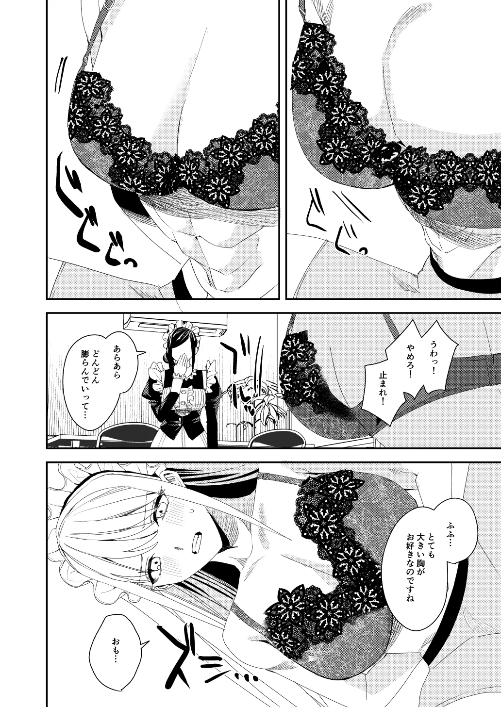 セクハラ客はメイドにしてご奉仕させよ Page.9