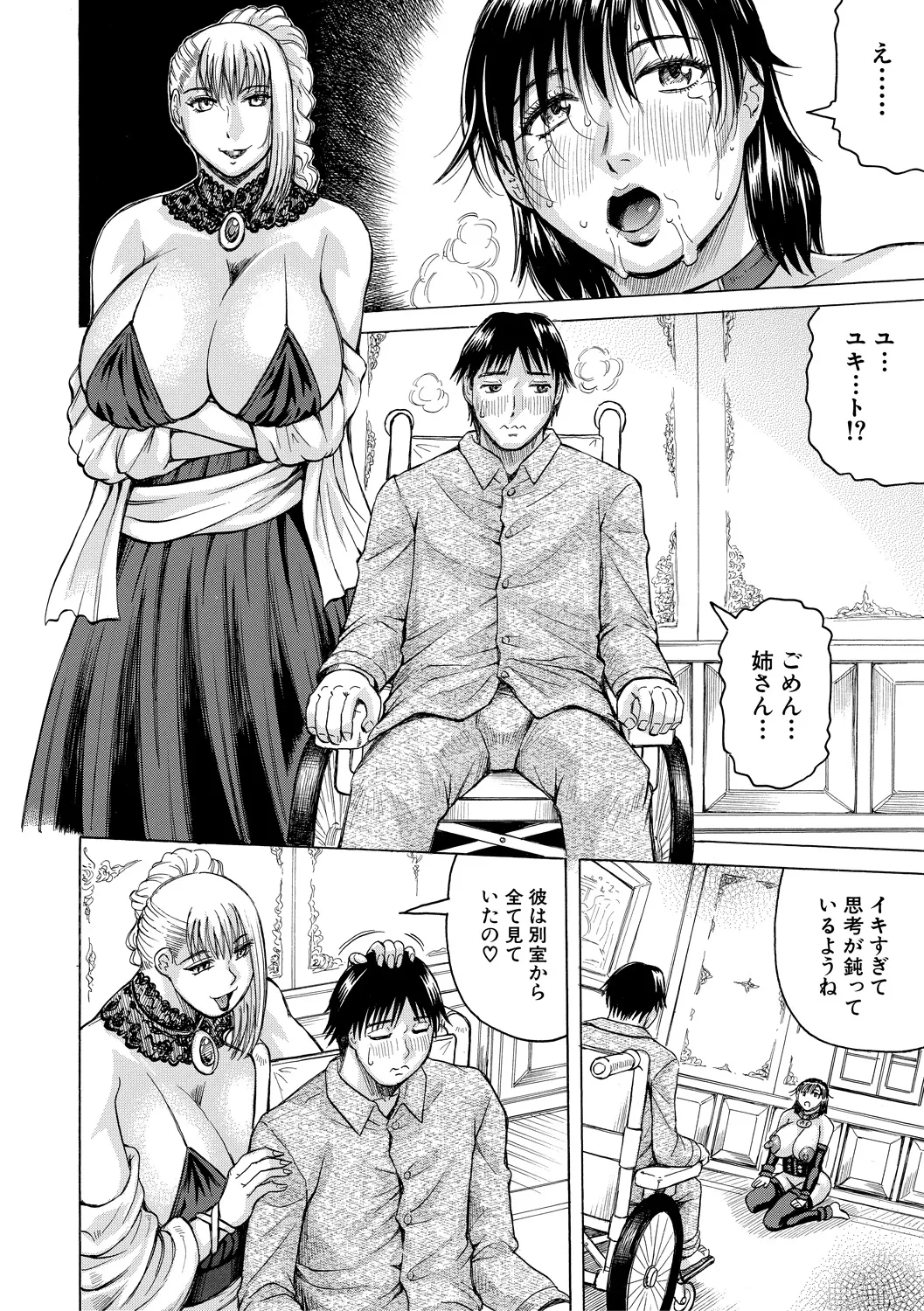巨乳捜査官由良・ビッチオーダー Page.112