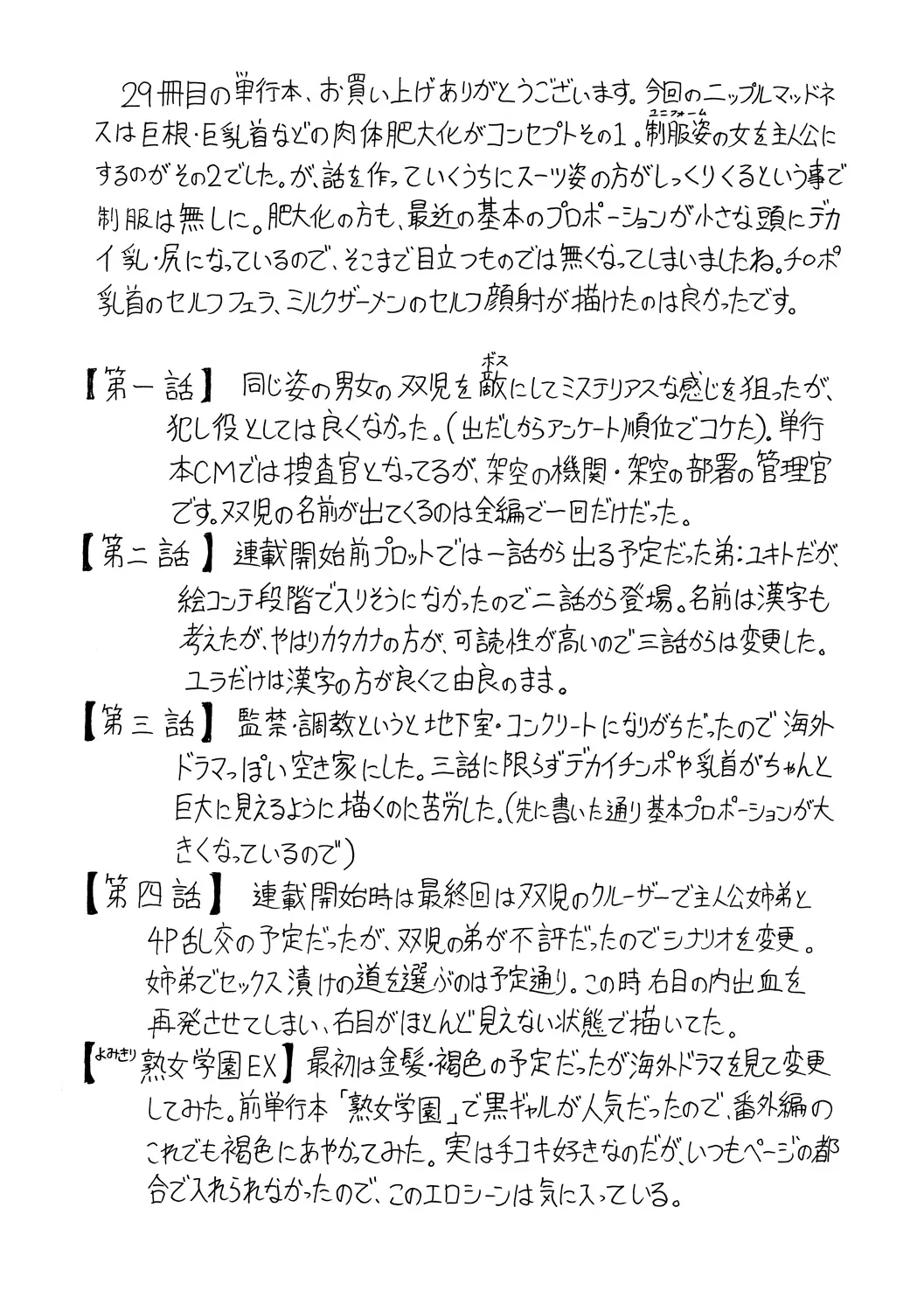巨乳捜査官由良・ビッチオーダー Page.189
