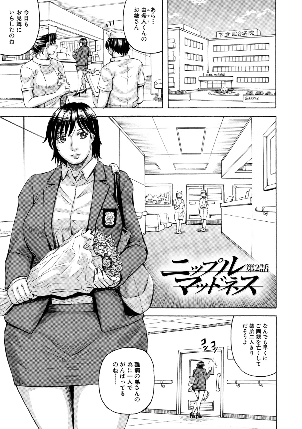 巨乳捜査官由良・ビッチオーダー Page.43