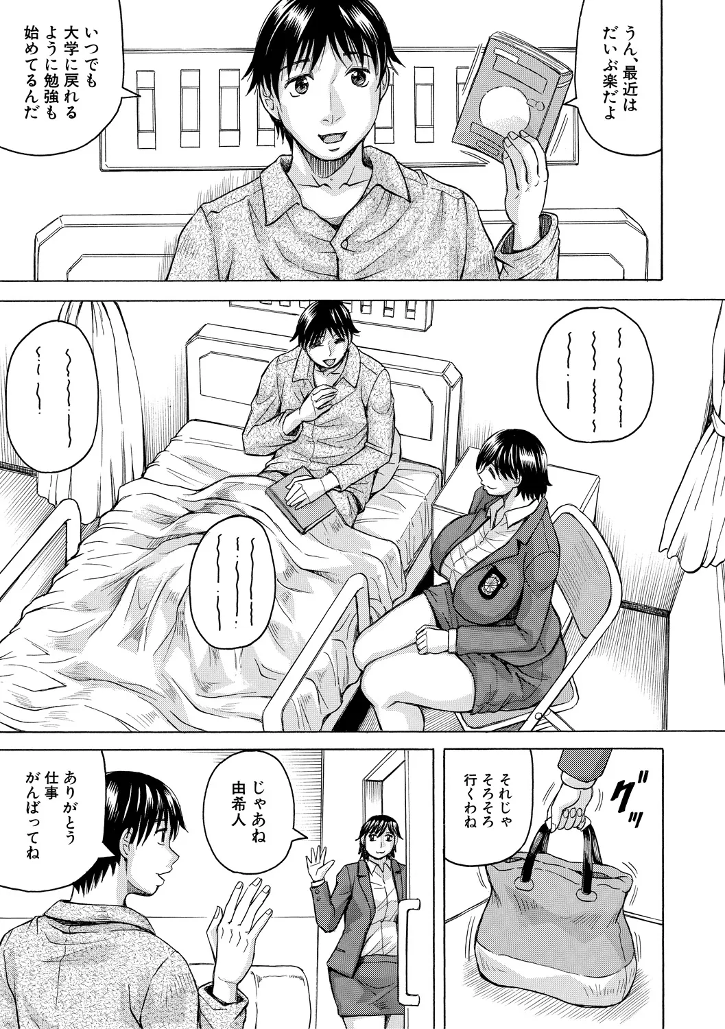 巨乳捜査官由良・ビッチオーダー Page.45