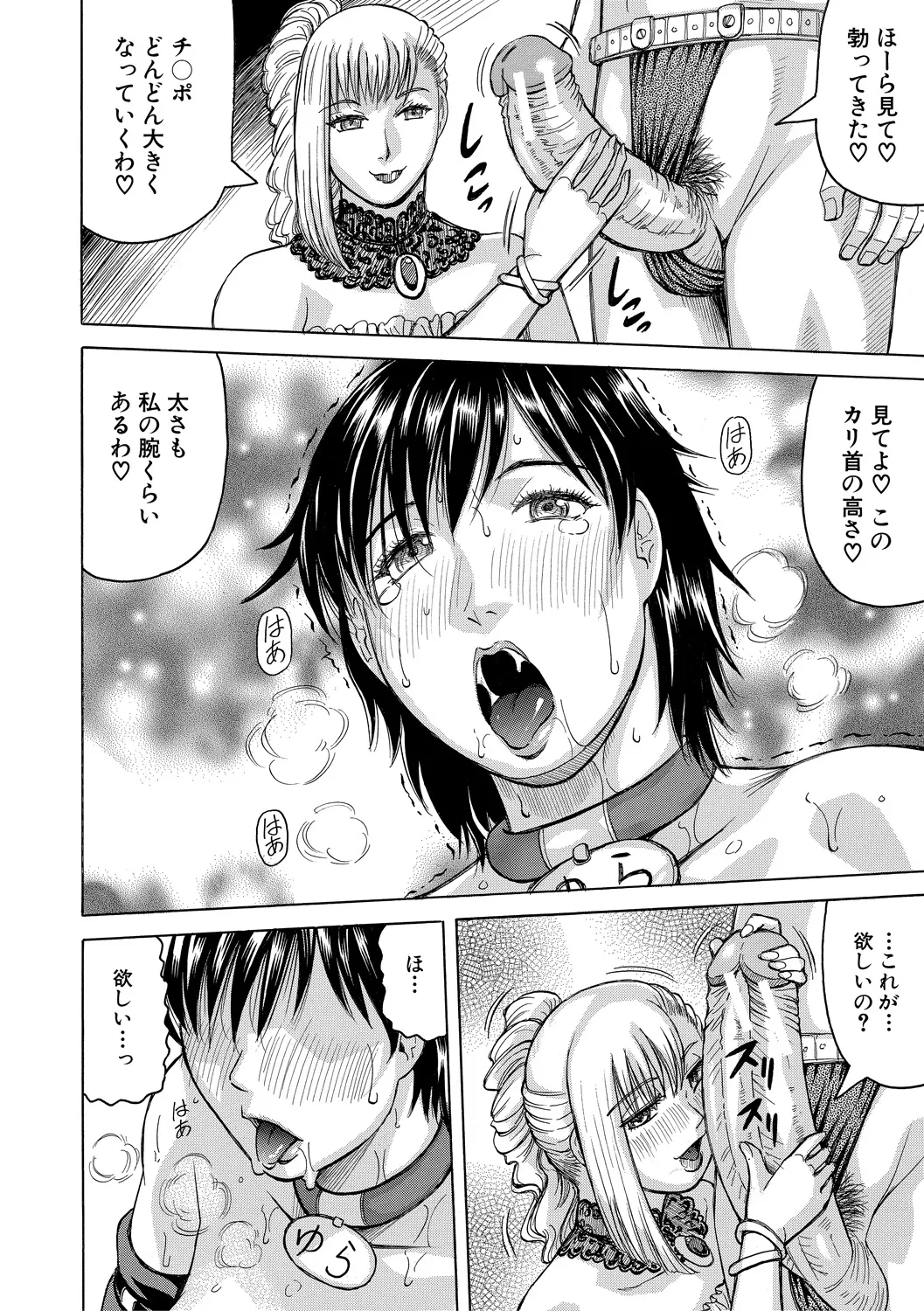 巨乳捜査官由良・ビッチオーダー Page.90