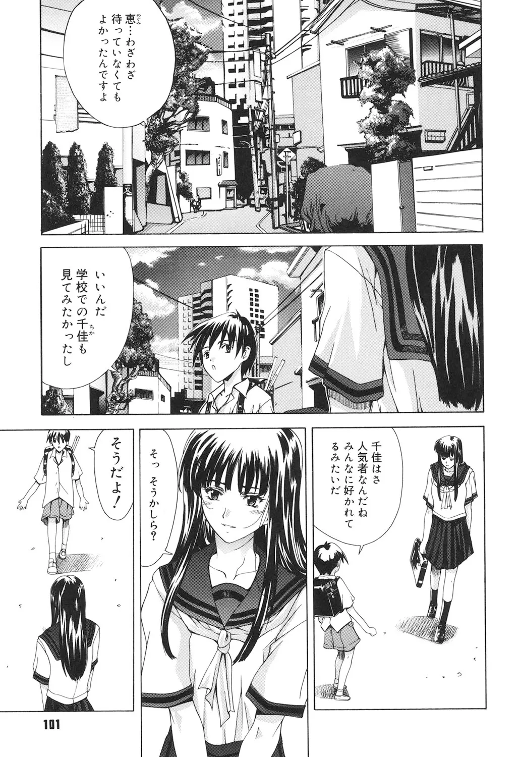 Amrita～アムリタ～ Page.100