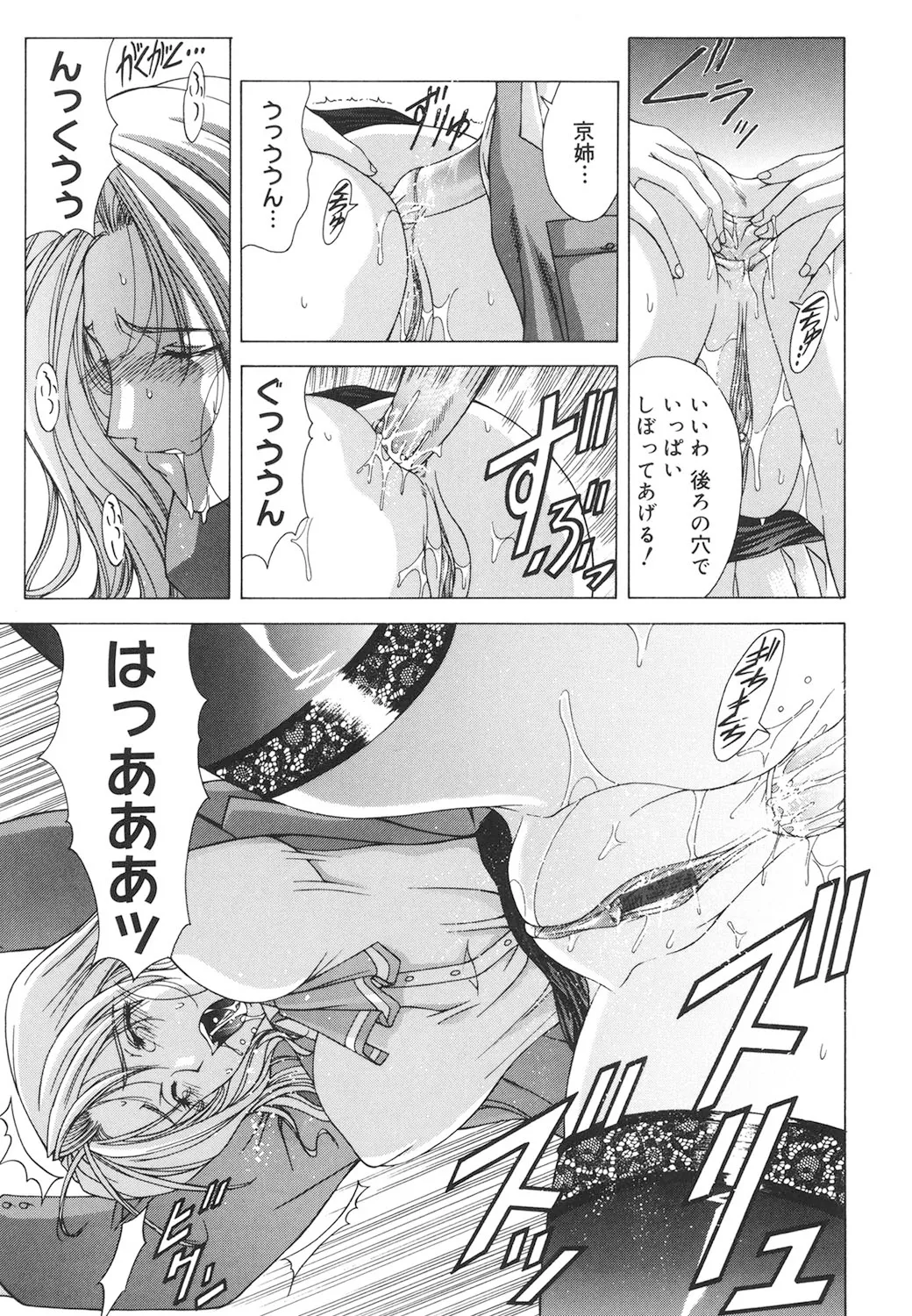 Amrita～アムリタ～ Page.128