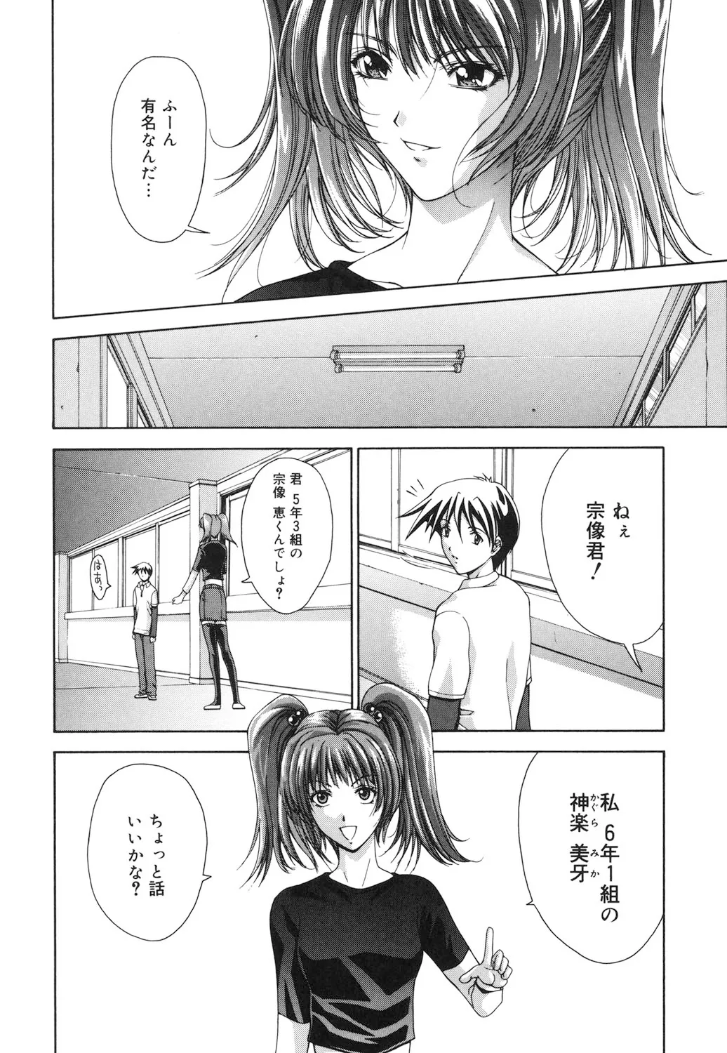 Amrita～アムリタ～ Page.137