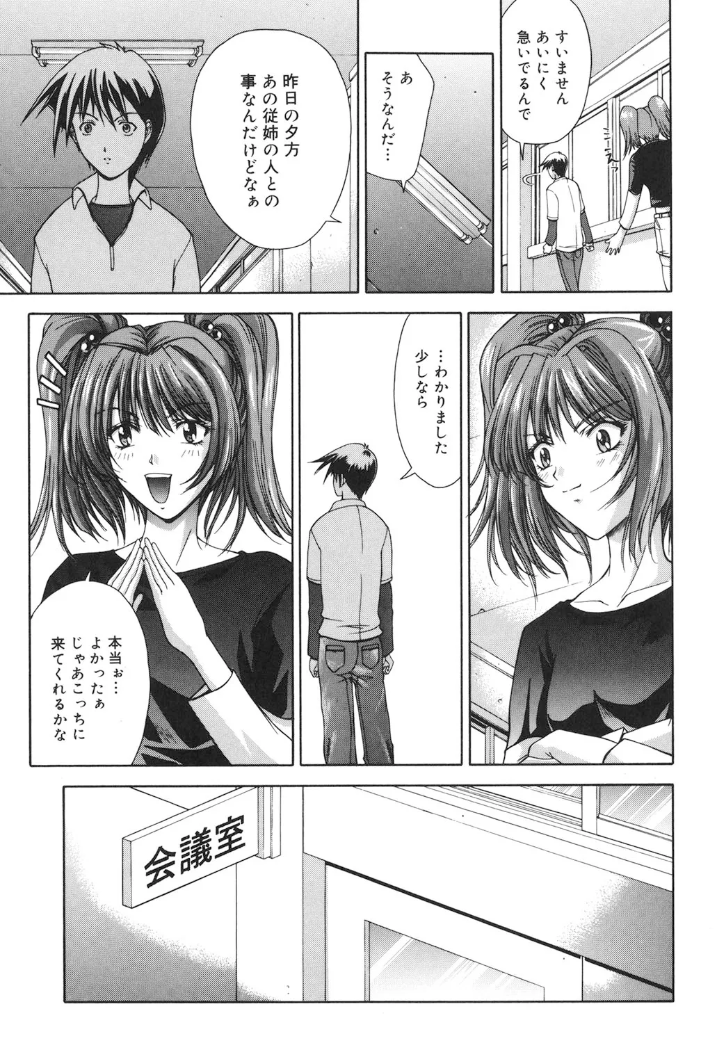 Amrita～アムリタ～ Page.138