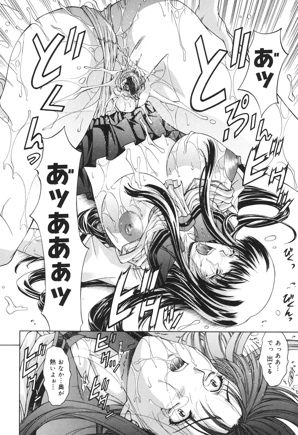 Amrita～アムリタ～ Page.207
