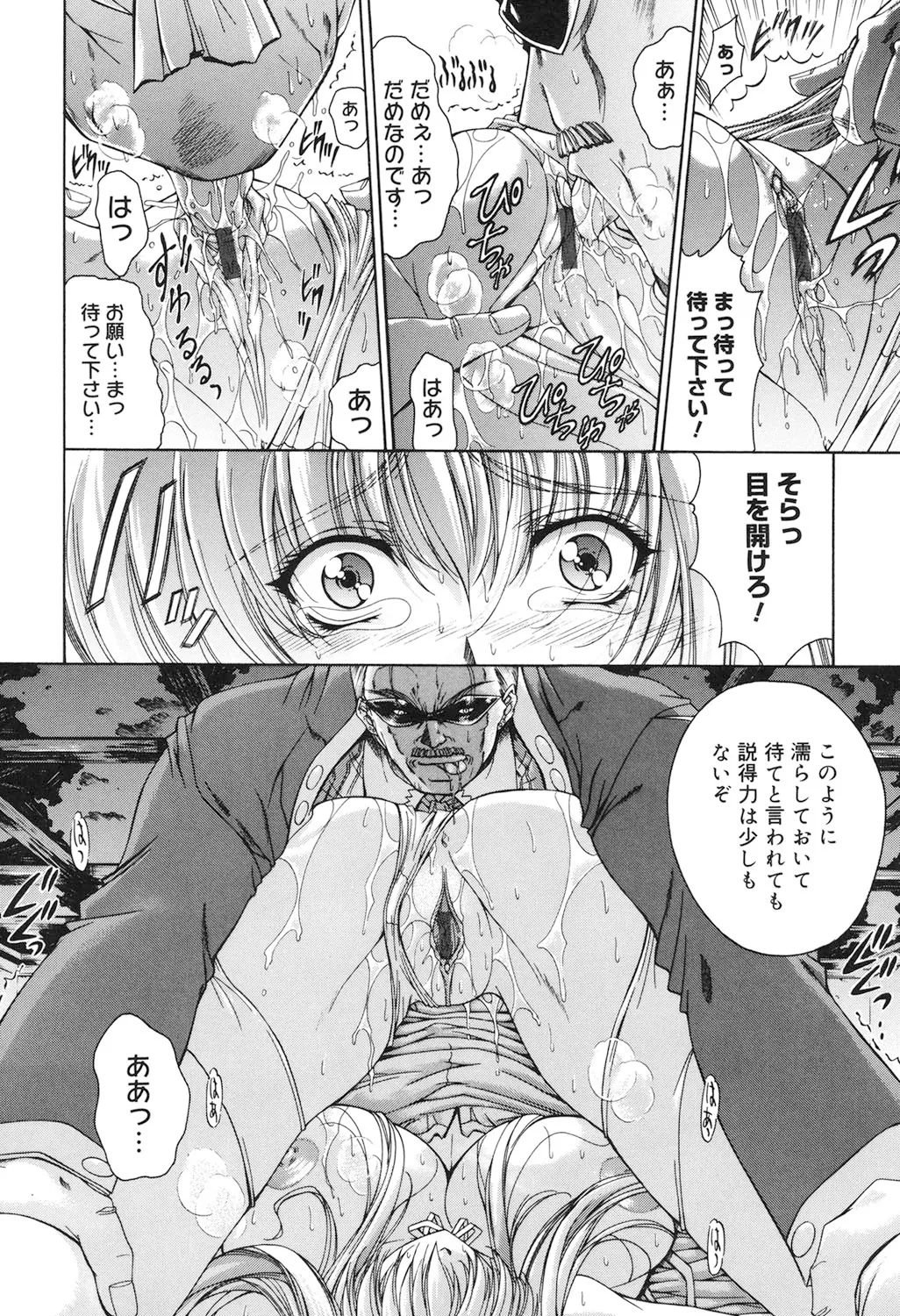 Amrita～アムリタ～ Page.51