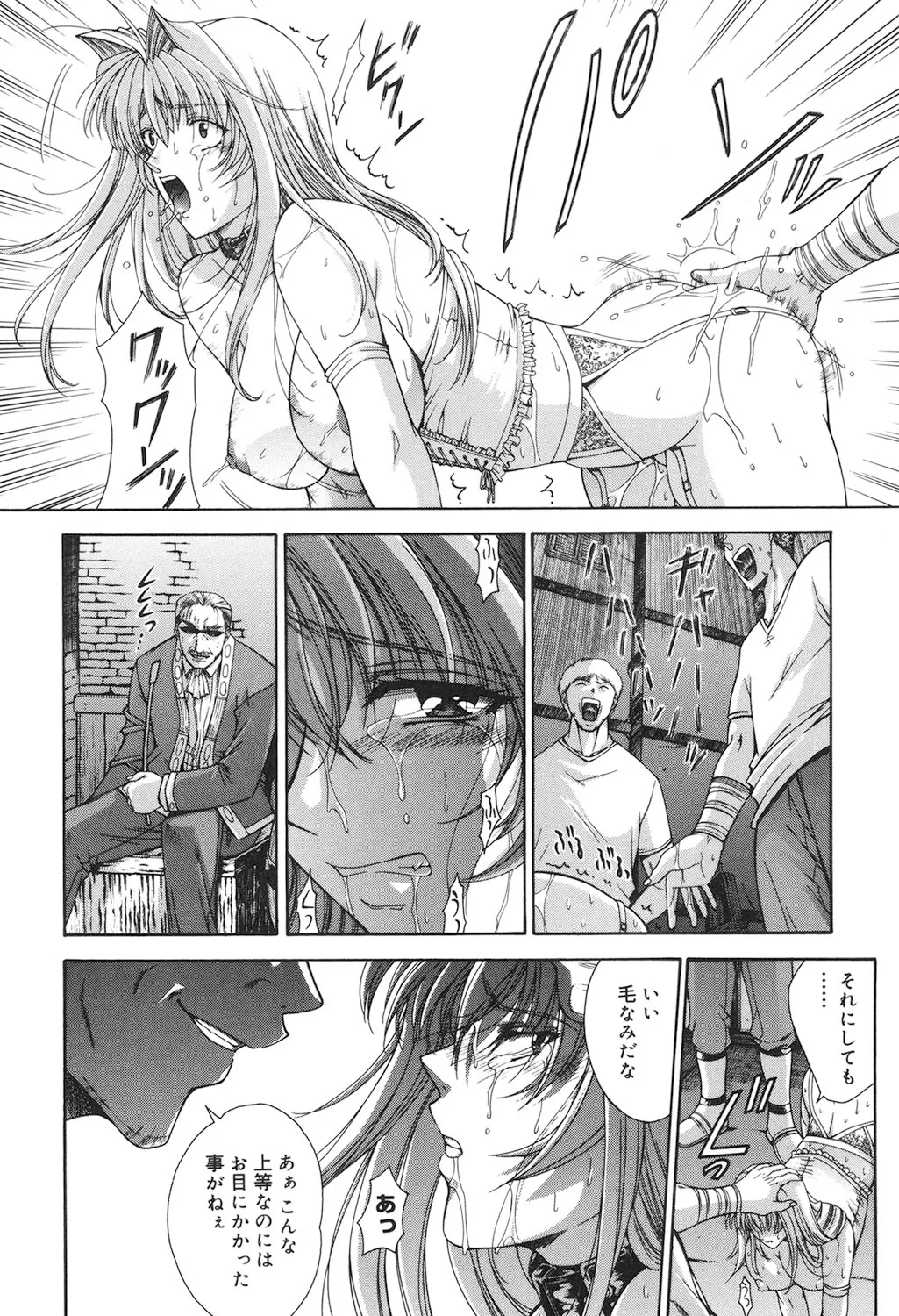 Amrita～アムリタ～ Page.69