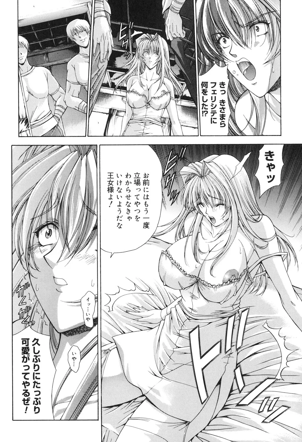 Amrita～アムリタ～ Page.84