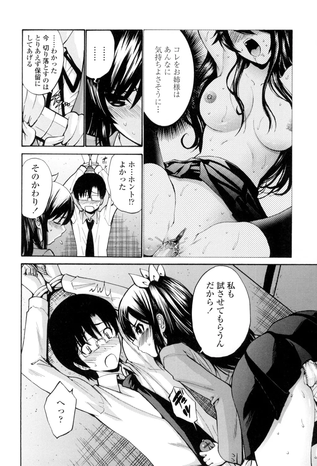 [西川康] 処女(おとめ)せんせい [DL版] Page.133