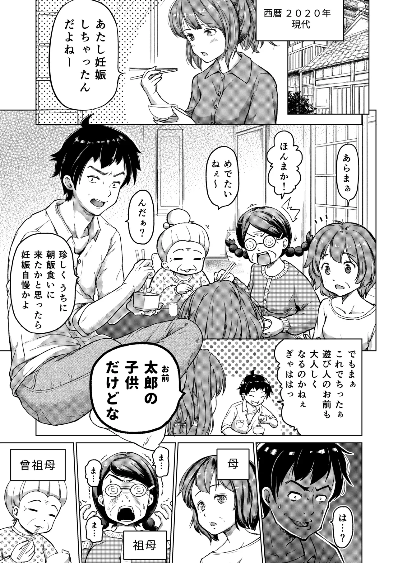 時をかけるロリコン Page.2
